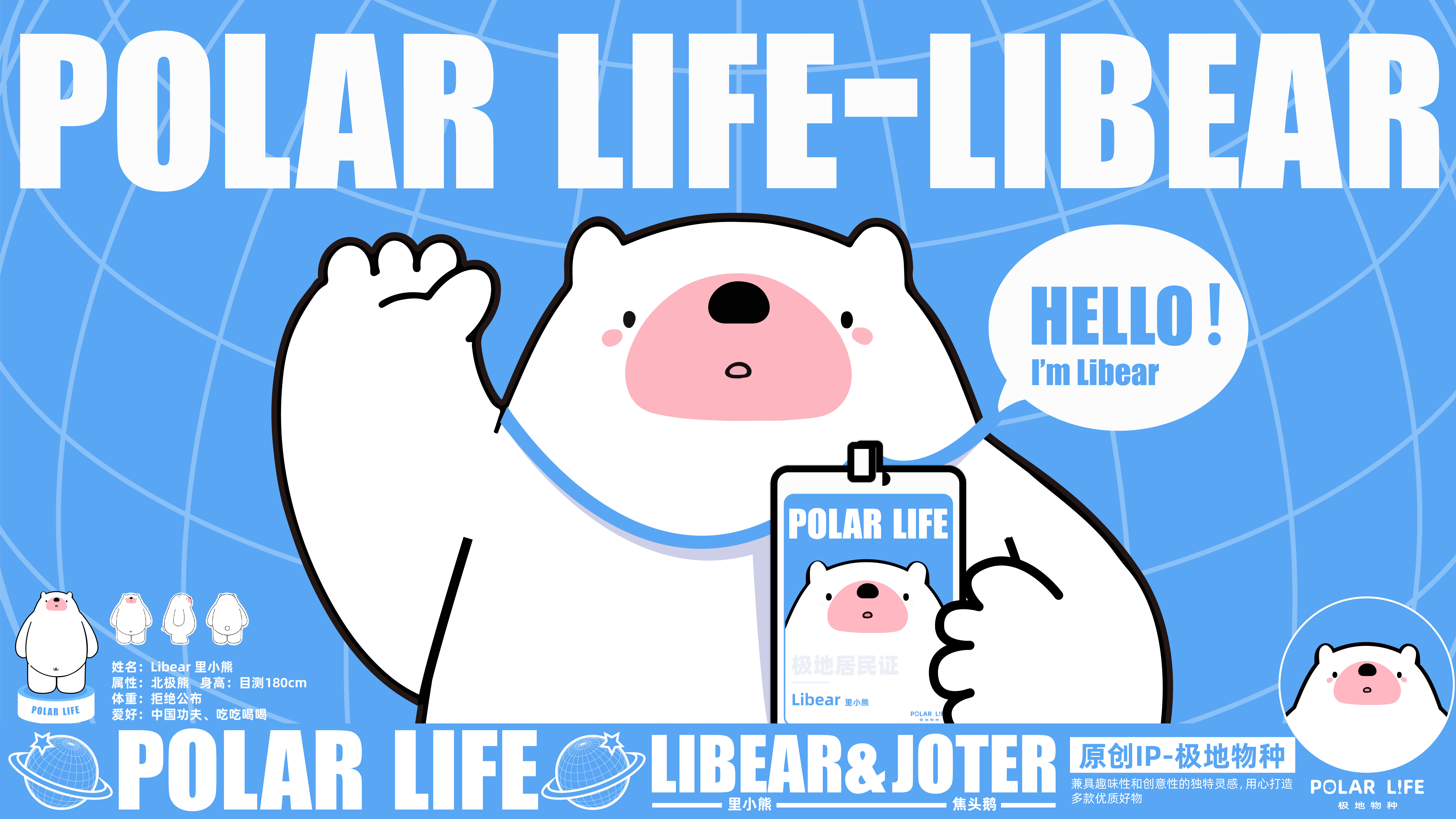 IP，lovely，Polar species，Simplicity，originality，