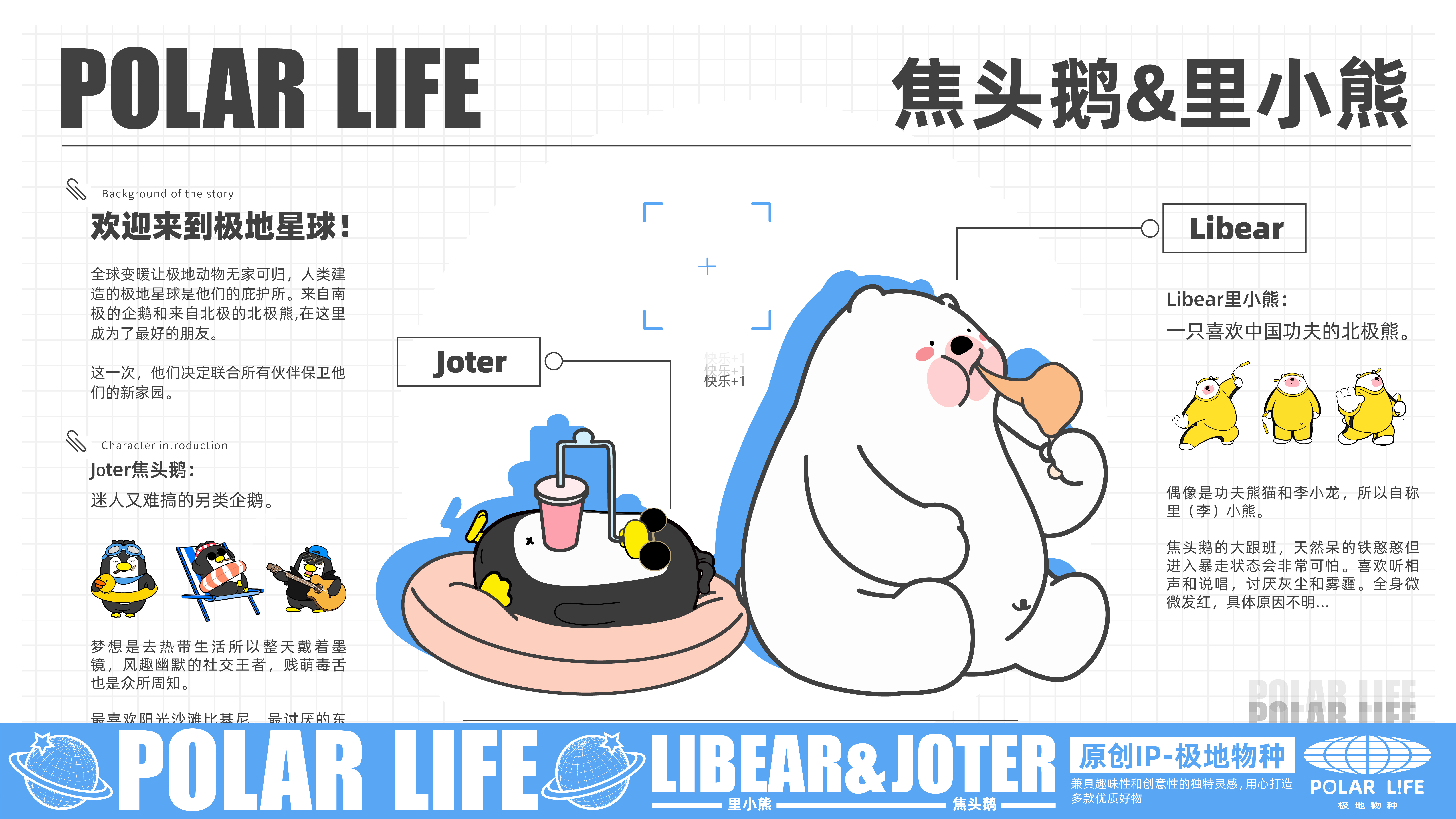 IP，lovely，Polar species，Simplicity，originality，