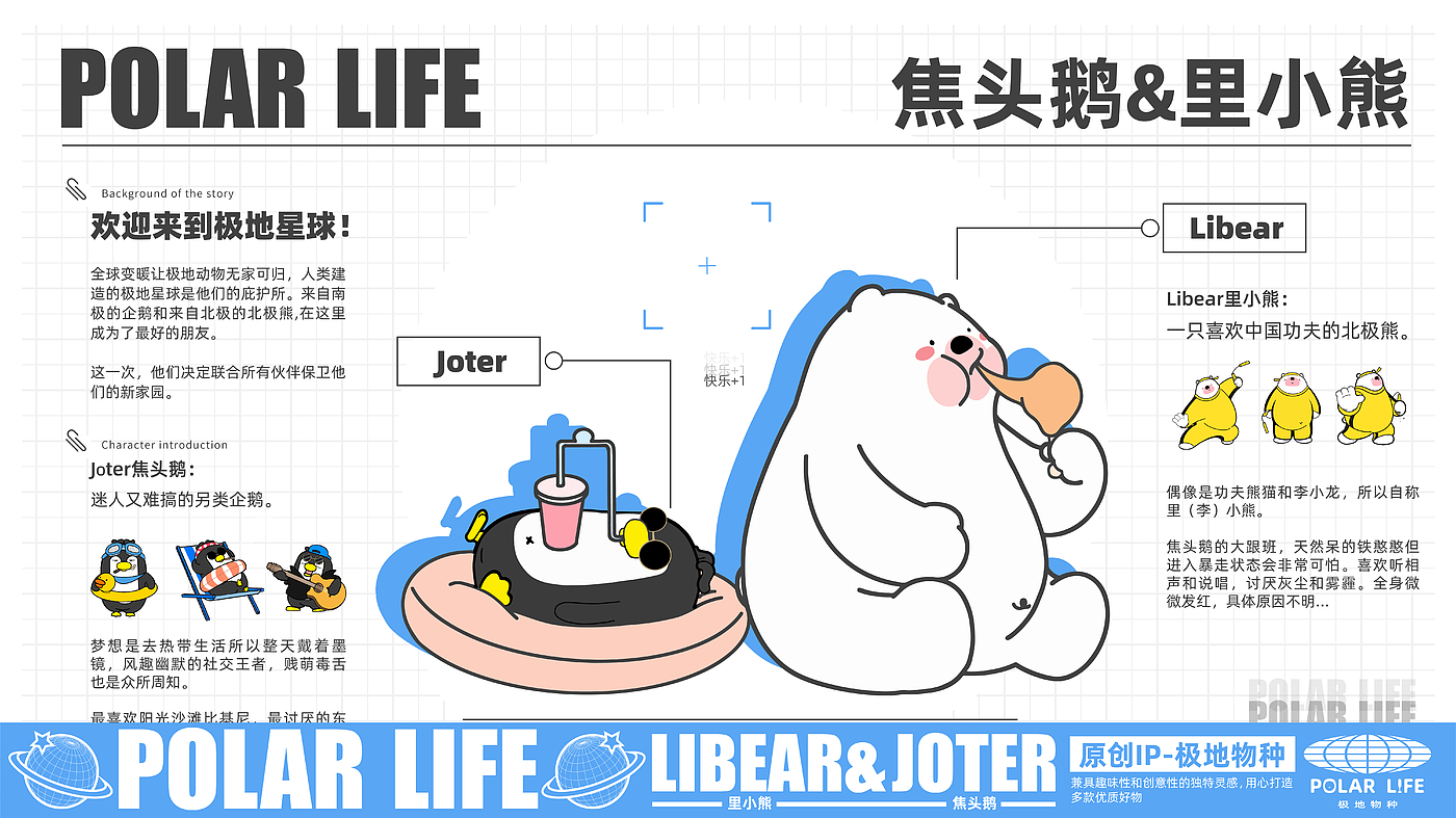 IP，lovely，Polar species，Simplicity，originality，