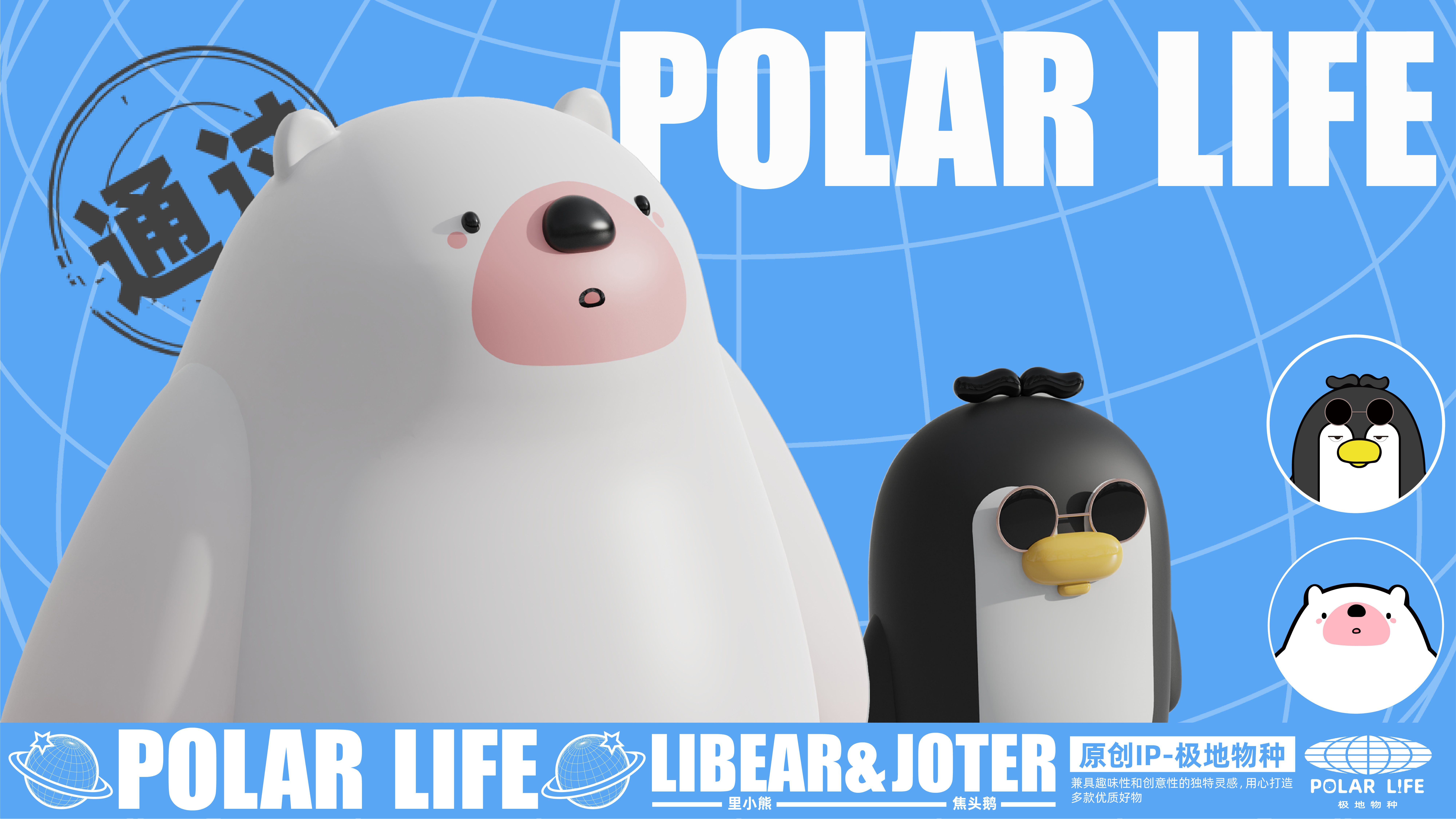 IP，lovely，Polar species，Simplicity，originality，