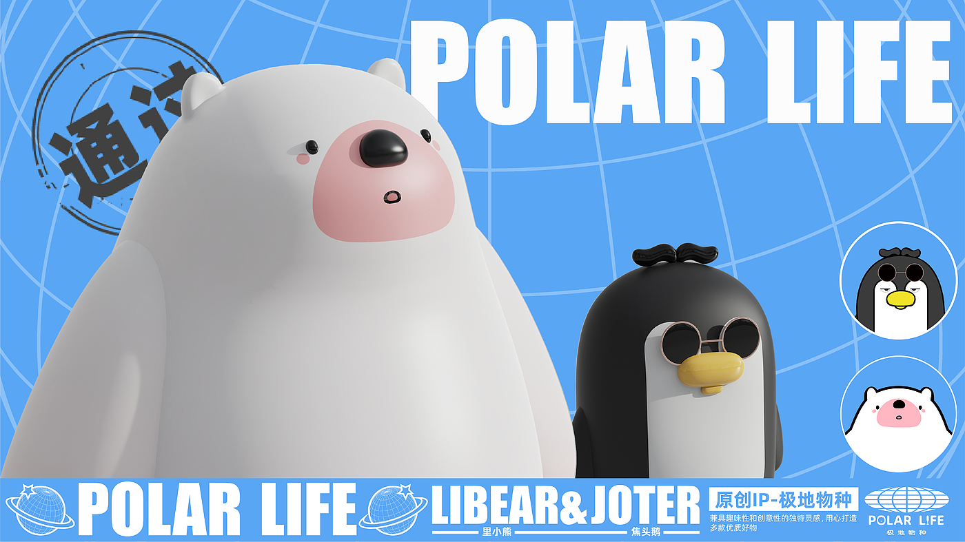 IP，lovely，Polar species，Simplicity，originality，