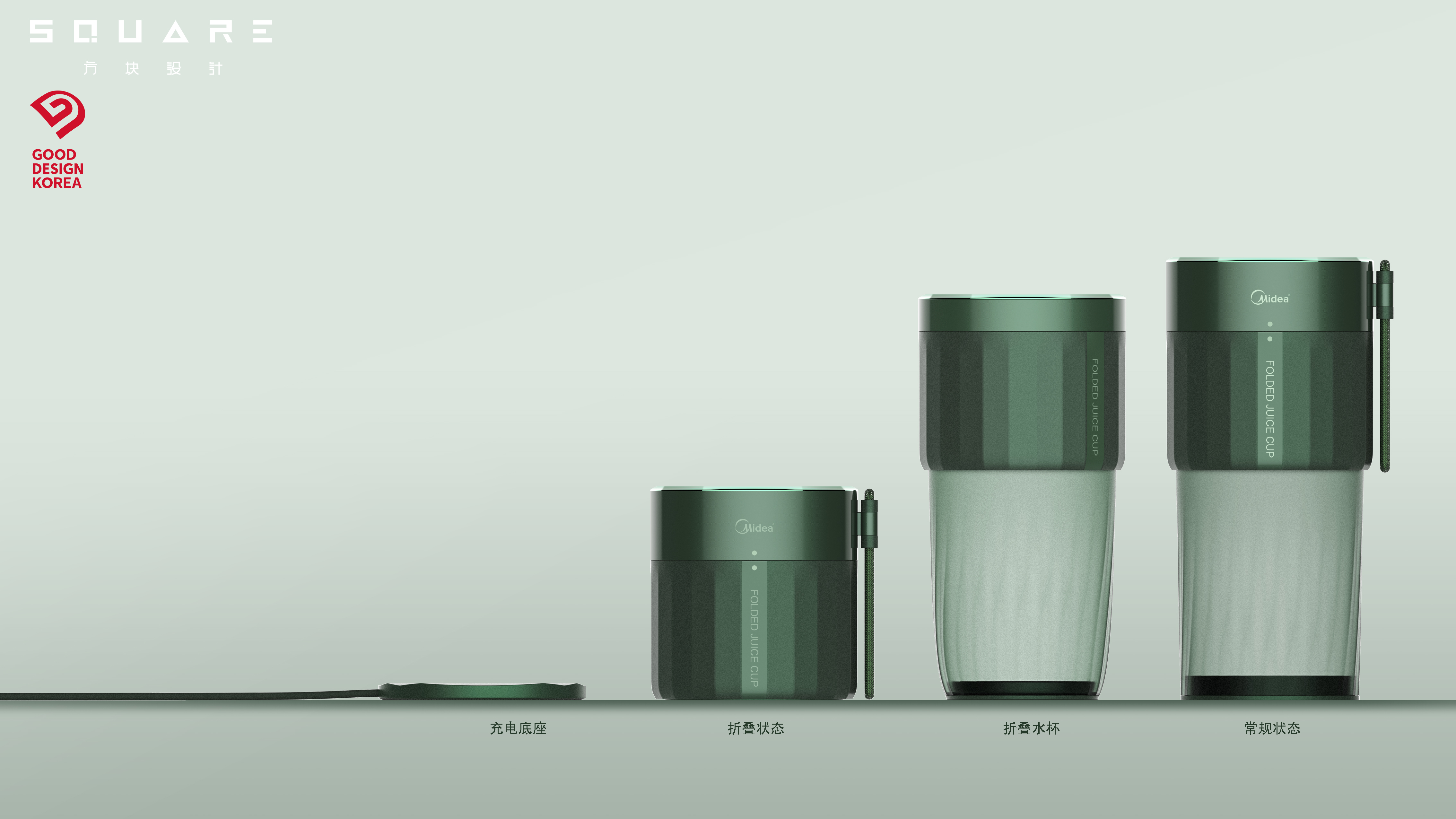 Block design，product design，juice cup，Folding cup，Korea GD Award，