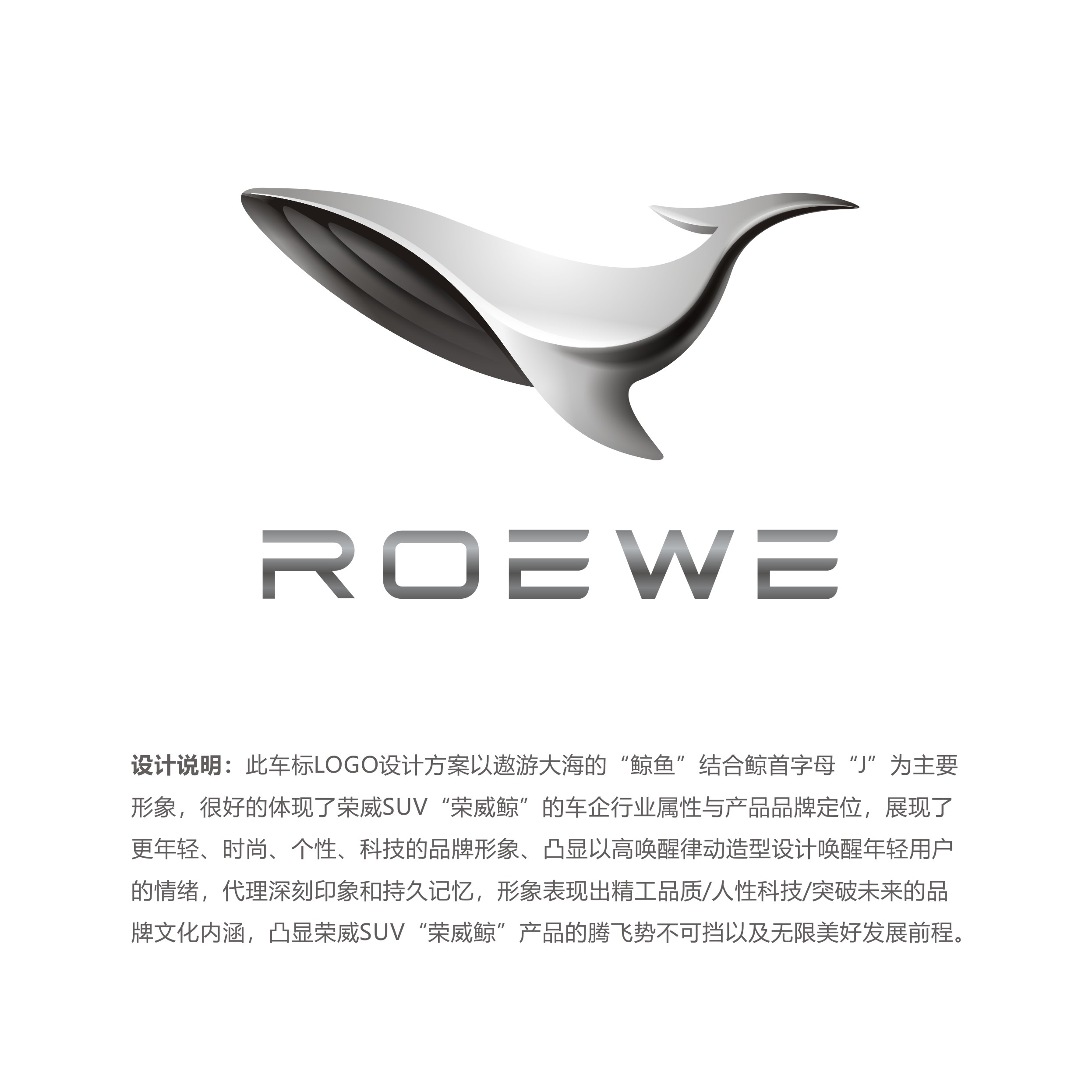 Roewe ，suv，"Whale" logo，Design Competition，
