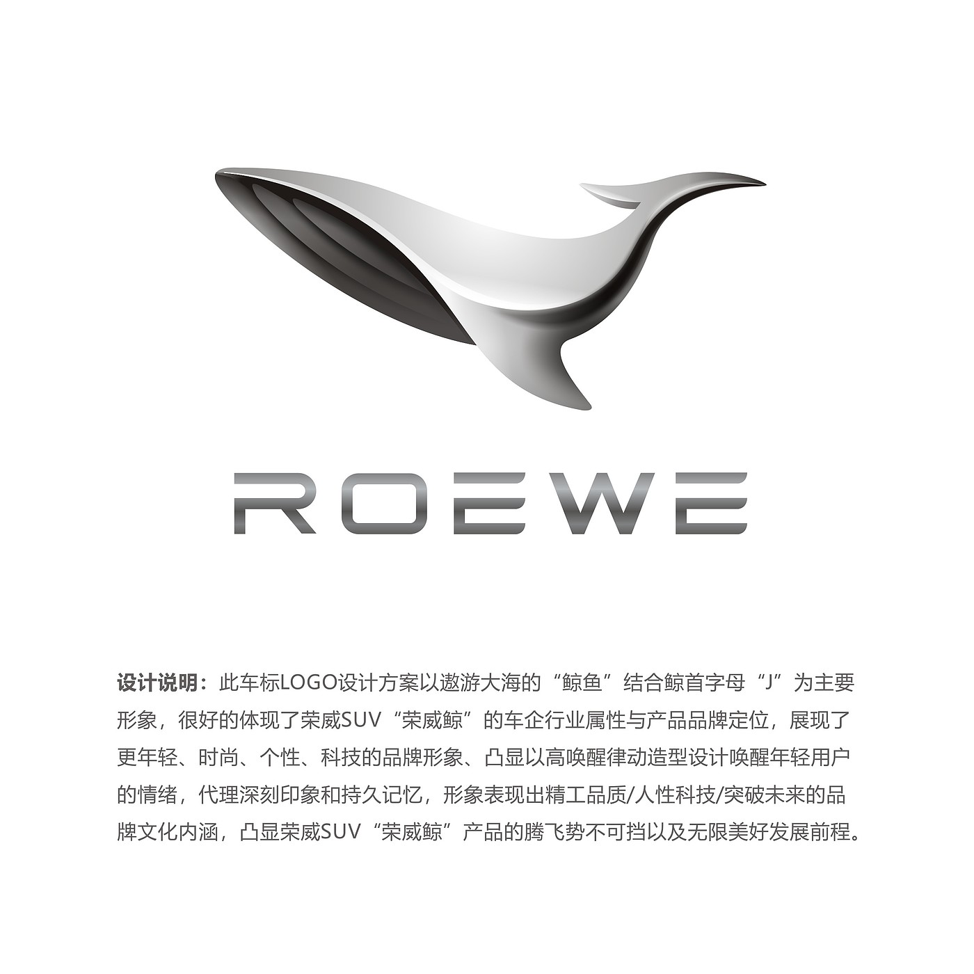 Roewe ，suv，"Whale" logo，Design Competition，