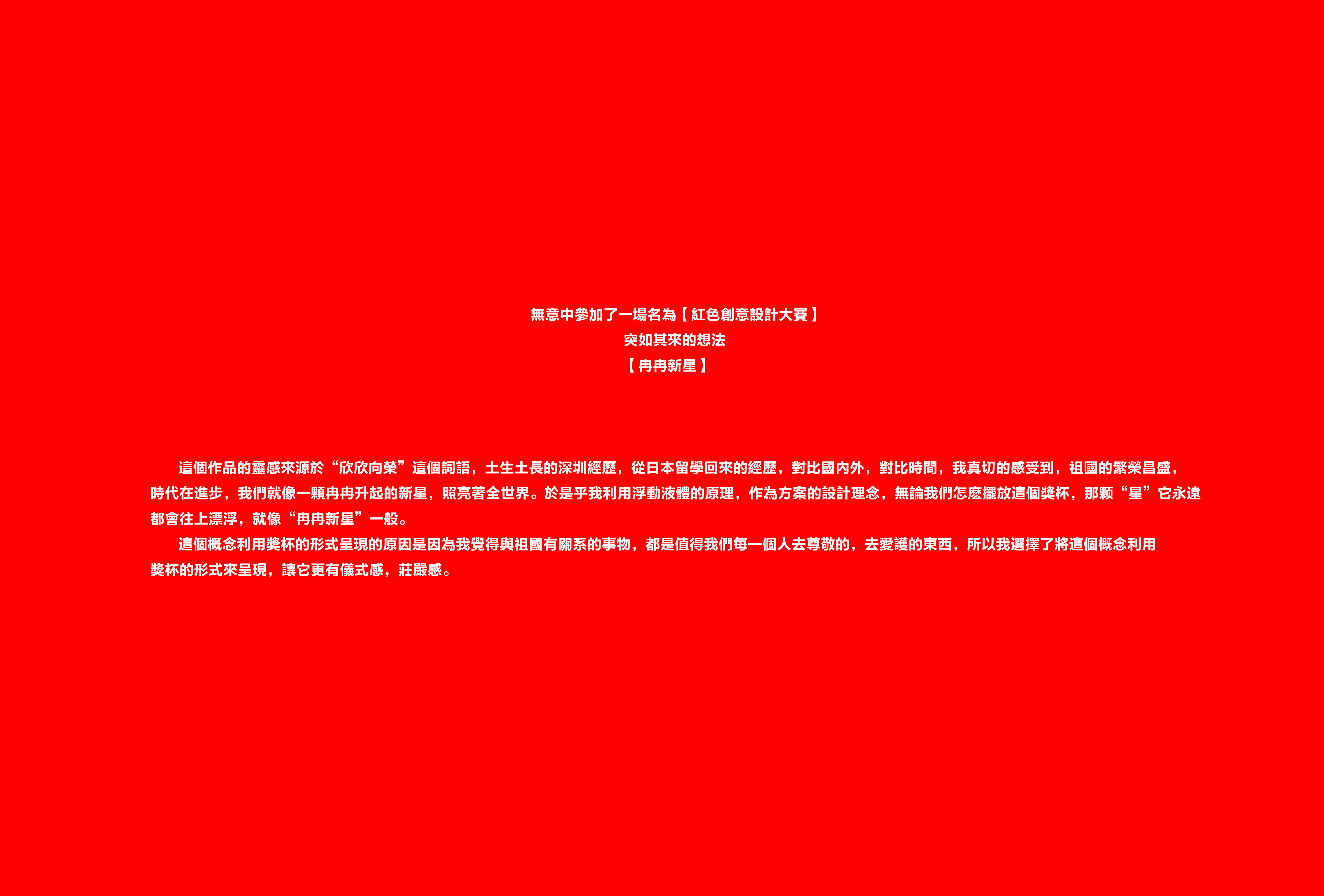 Creative design，product design，Trophy design，