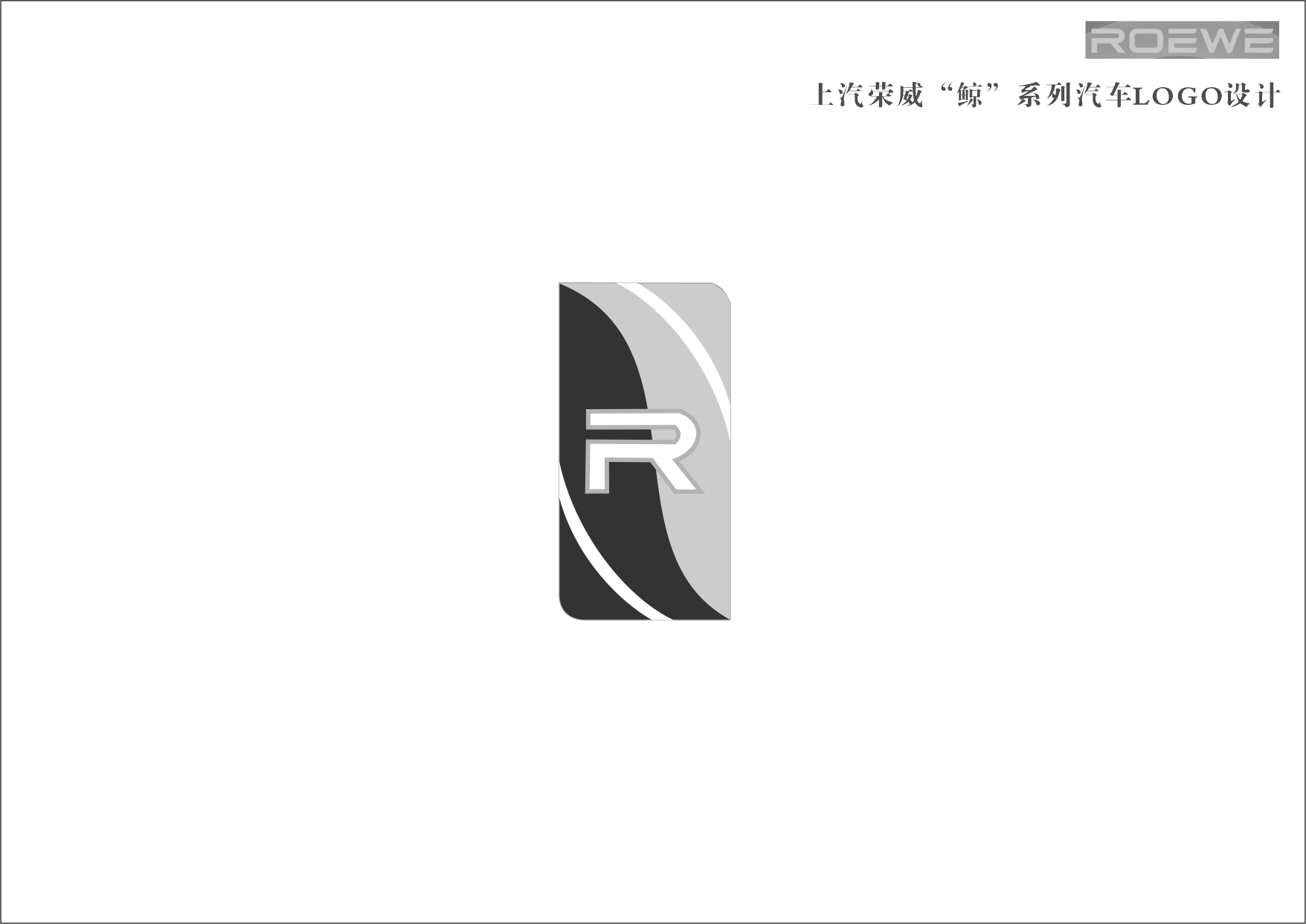 Logo design of SAIC Roewe "whale" automobile，