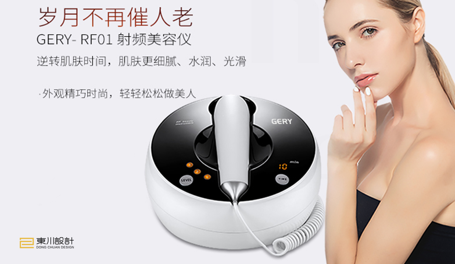 Radio frequency beauty instrument，