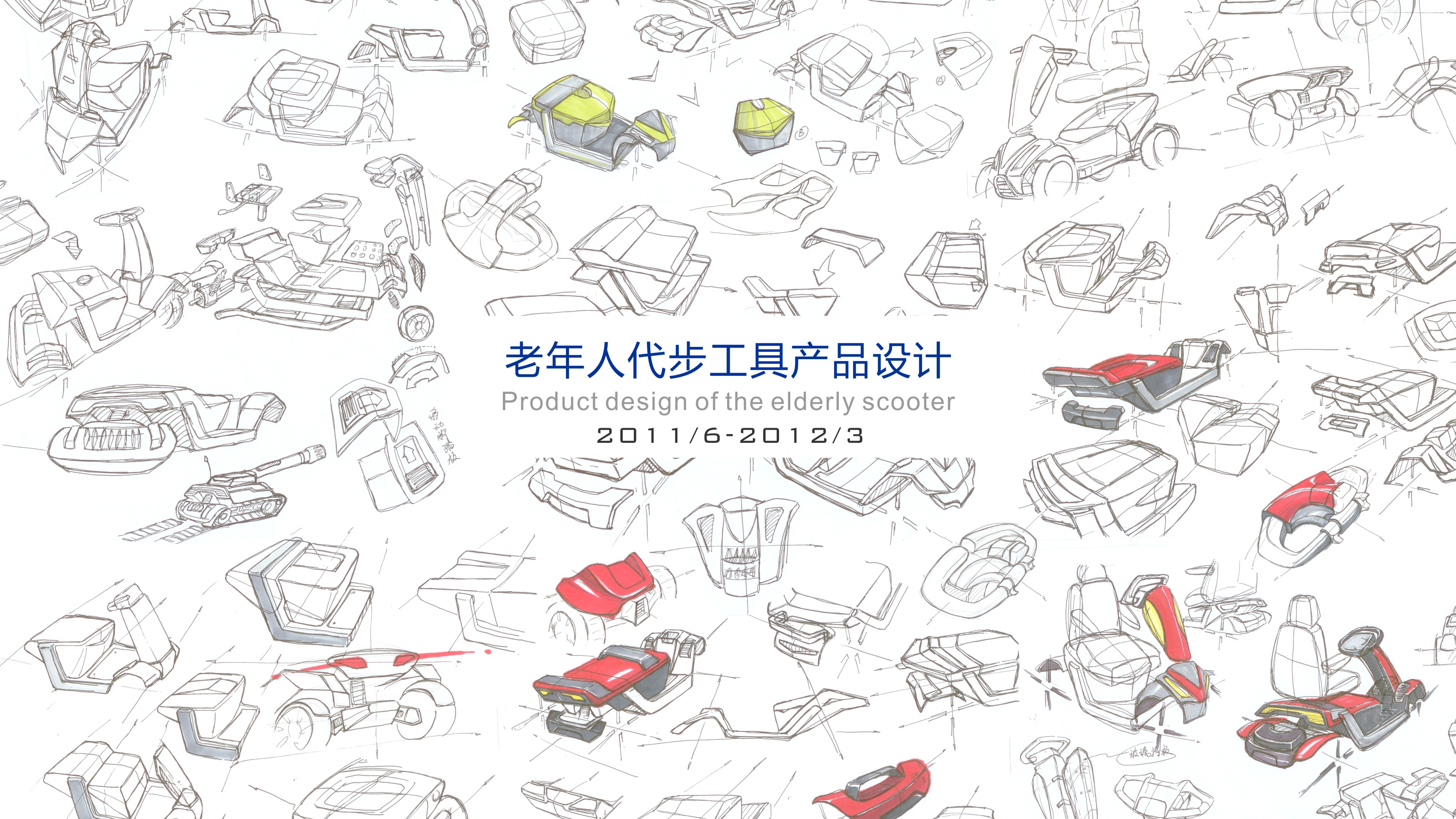 the elderly，Scooter，wheelchair，Electric vehicle，industrial design，Series products，