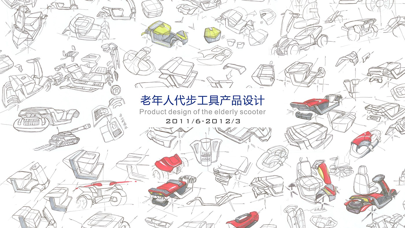 the elderly，Scooter，wheelchair，Electric vehicle，industrial design，Series products，