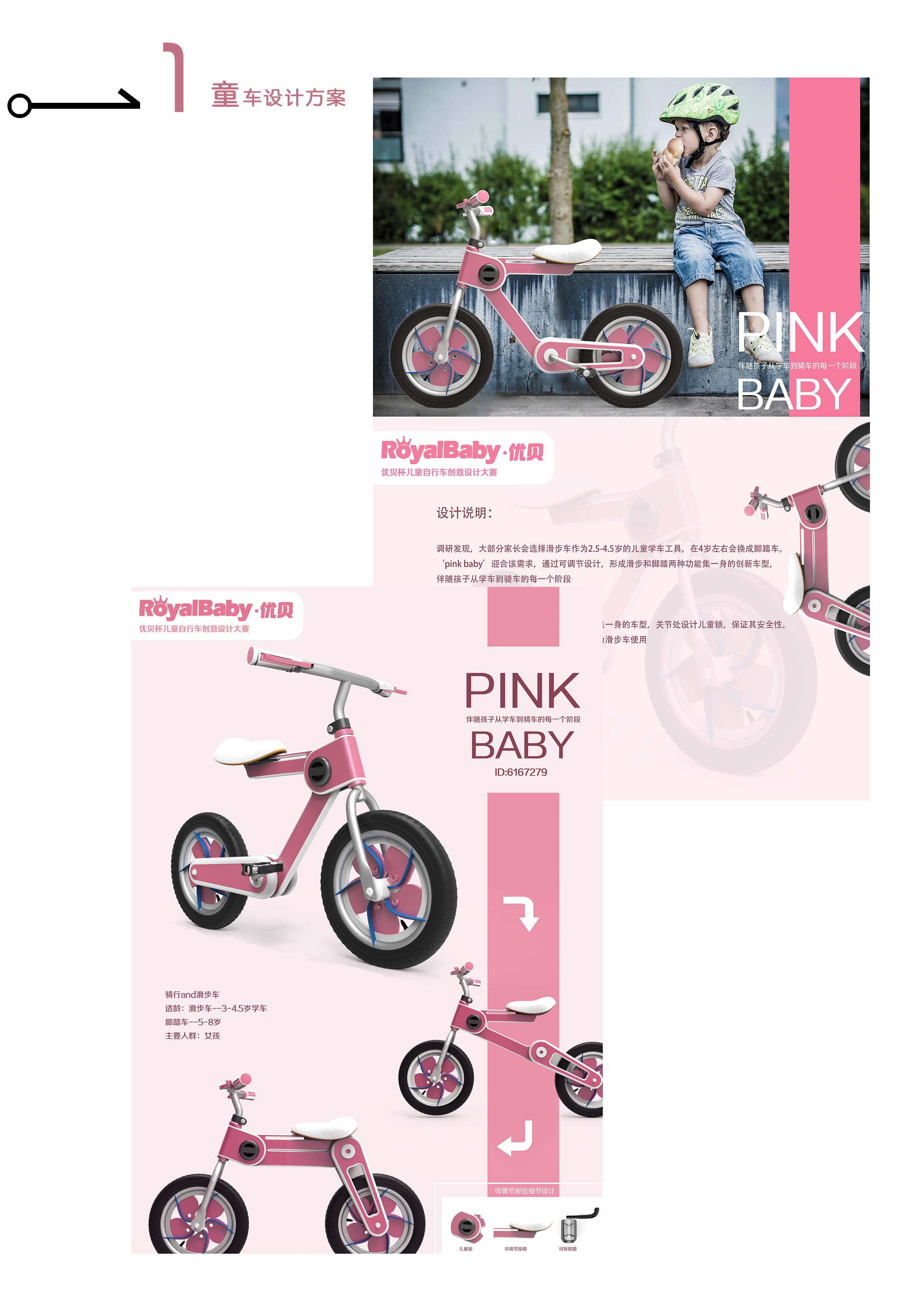 Design Competition，Children bicycle，Bicycle，