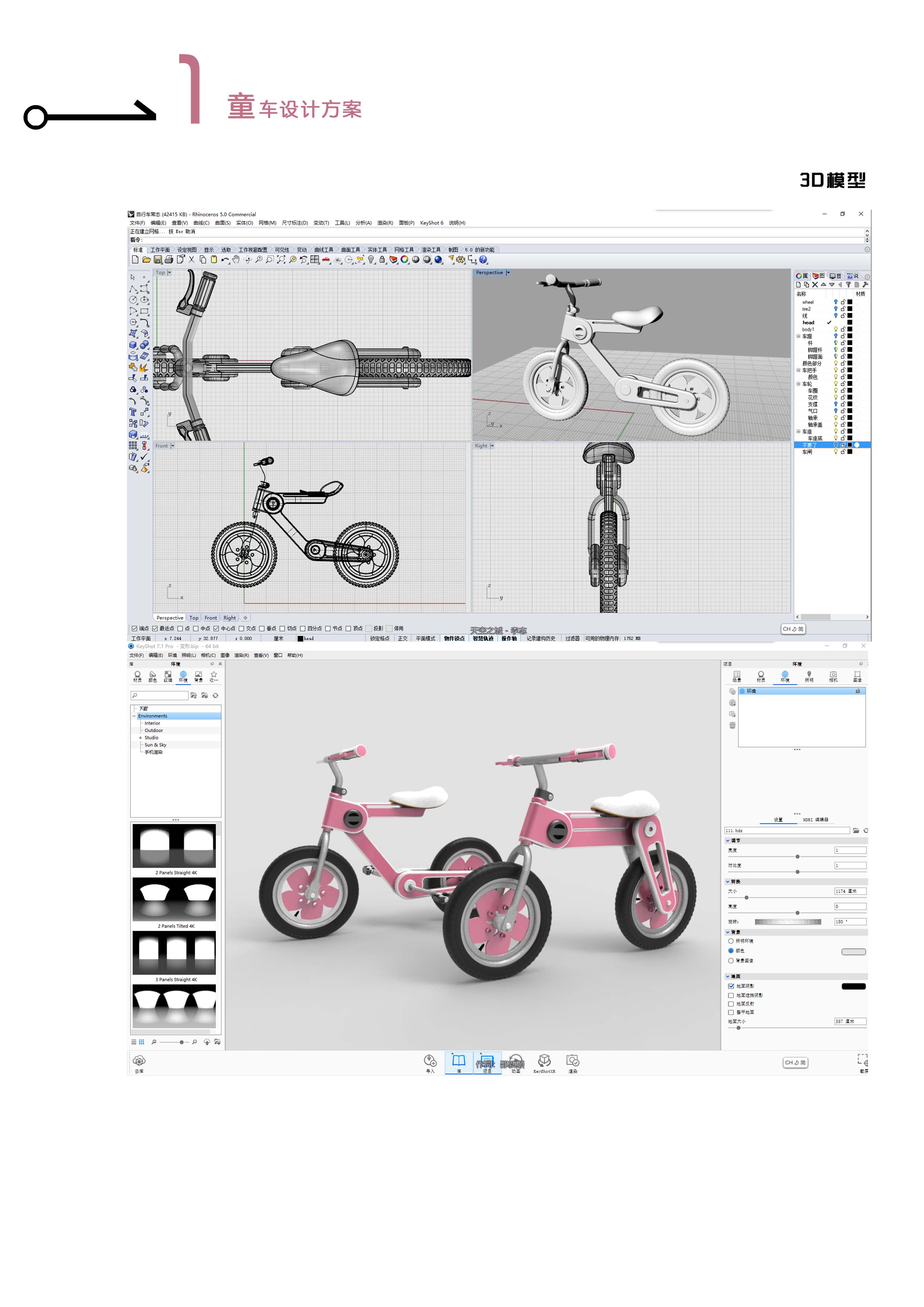 Design Competition，Children bicycle，Bicycle，