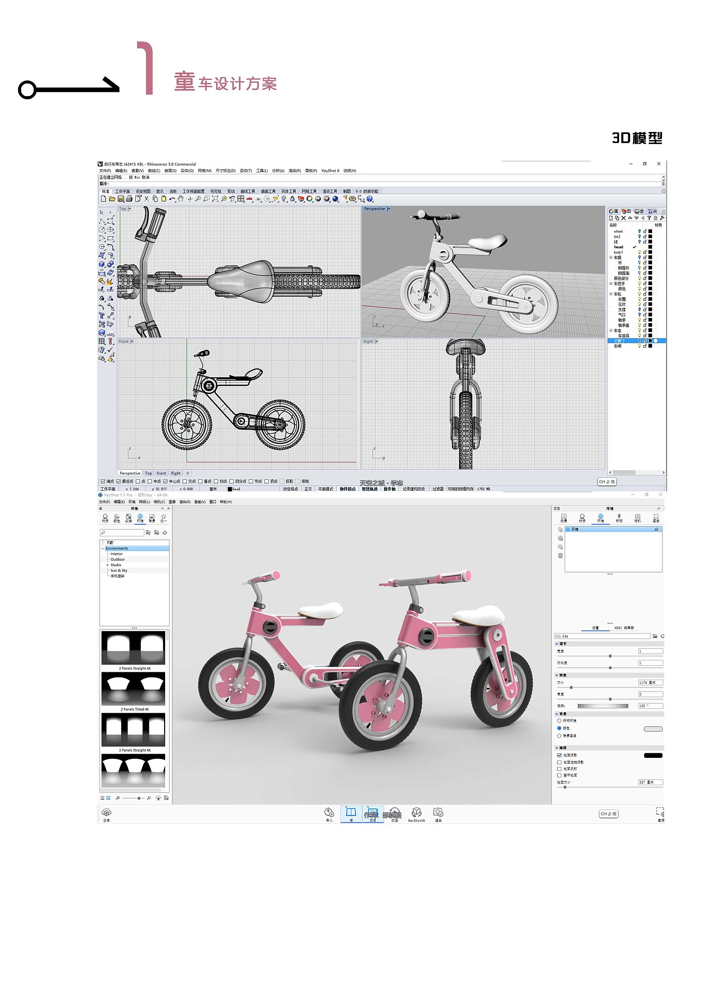 Design Competition，Children bicycle，Bicycle，
