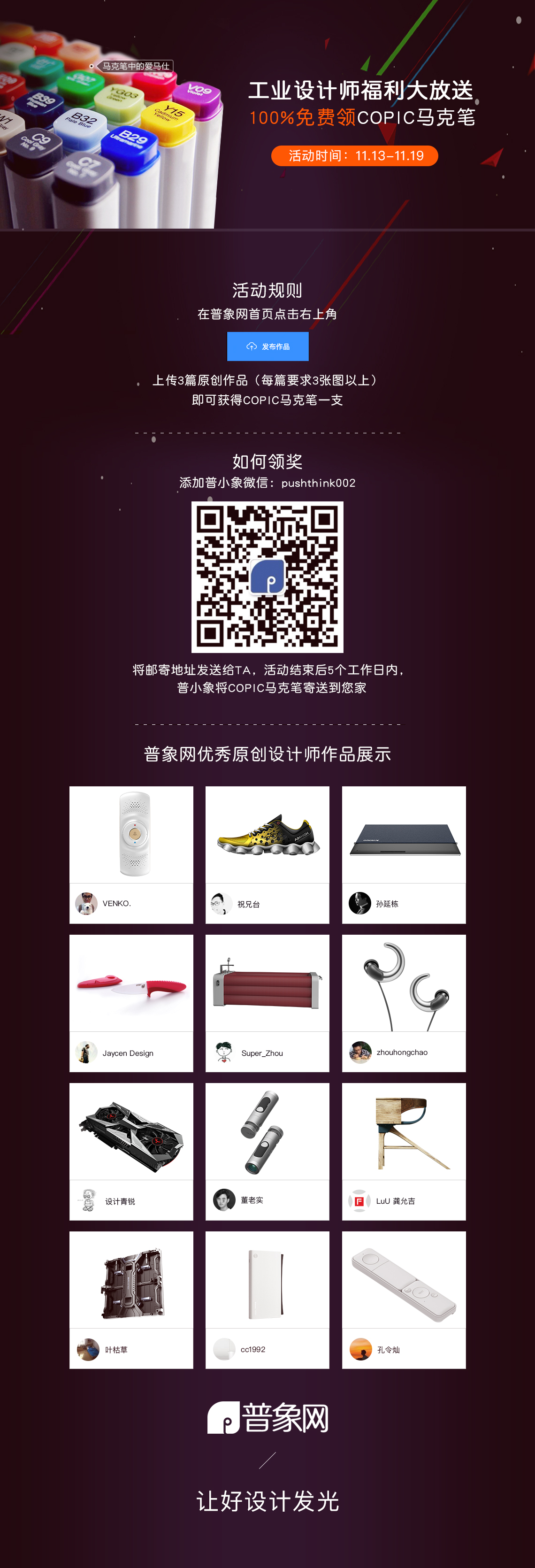 Upload works，marker pen，welfare，Industrial Designer，