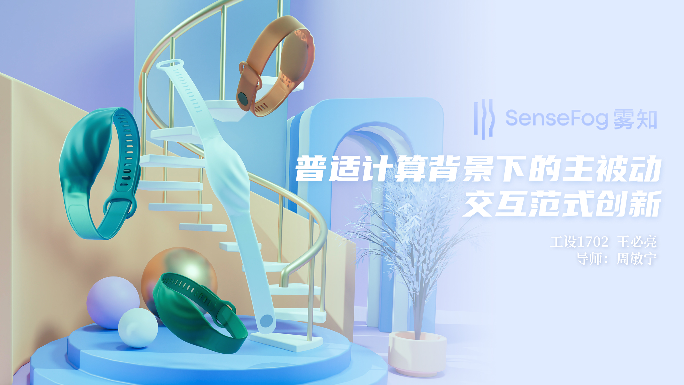 interactive，intelligence，innovate，