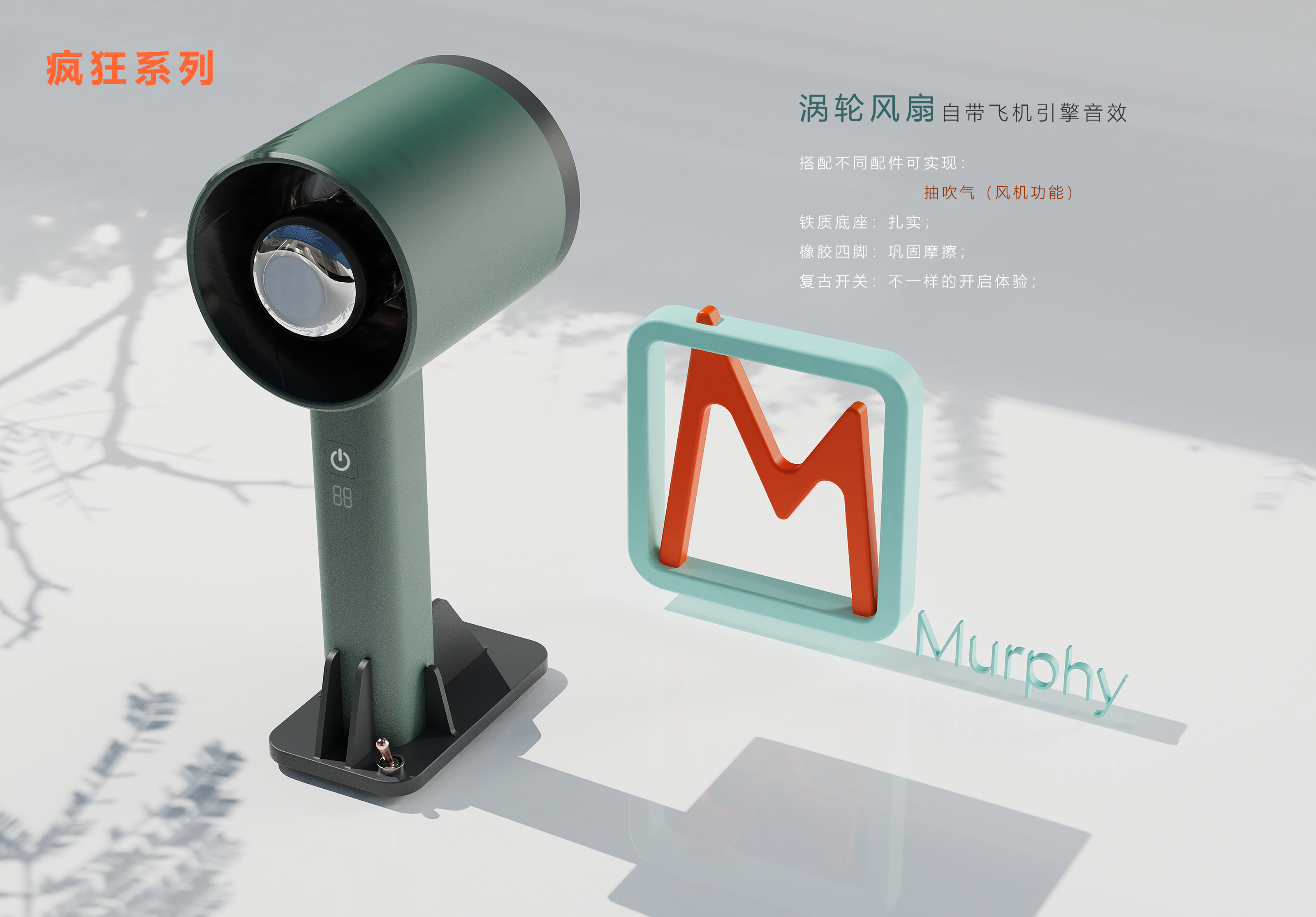 Fans, small appliances, madness, turbines，