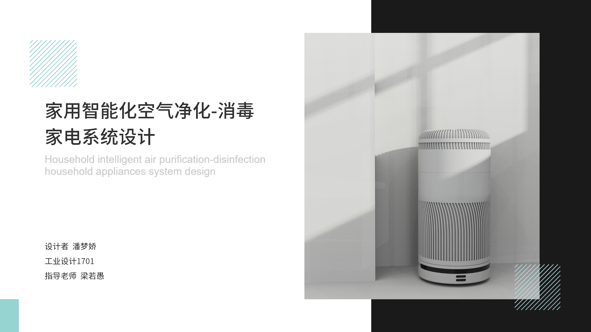 Air purification，disinfect，household electrical appliances，