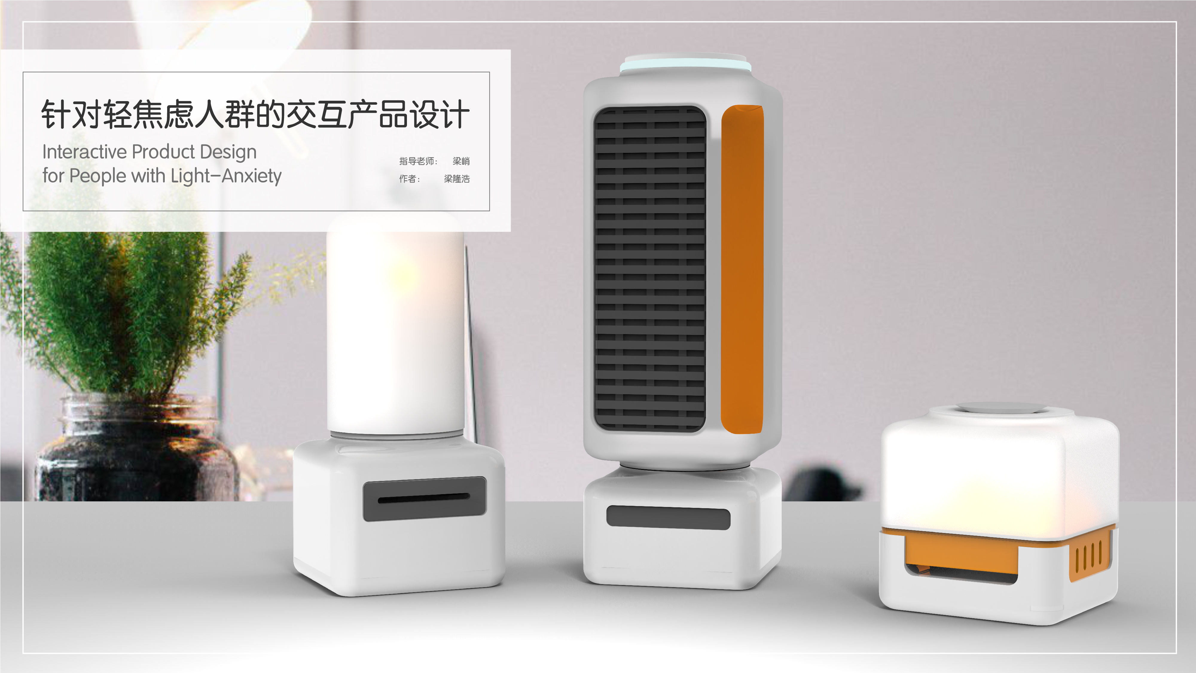 anxious，Interactive products，