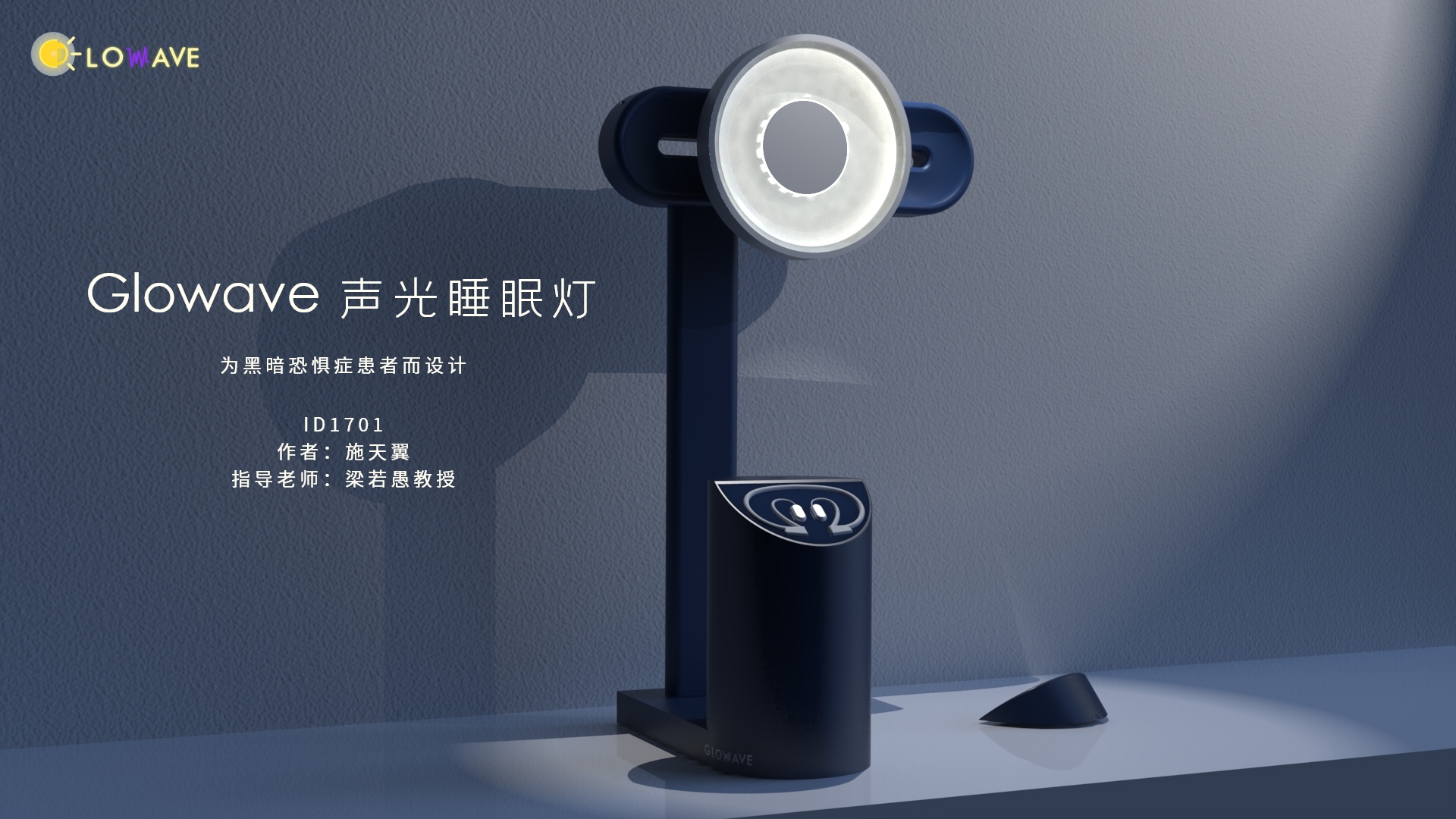 sleep，lamp，acousto-optic，