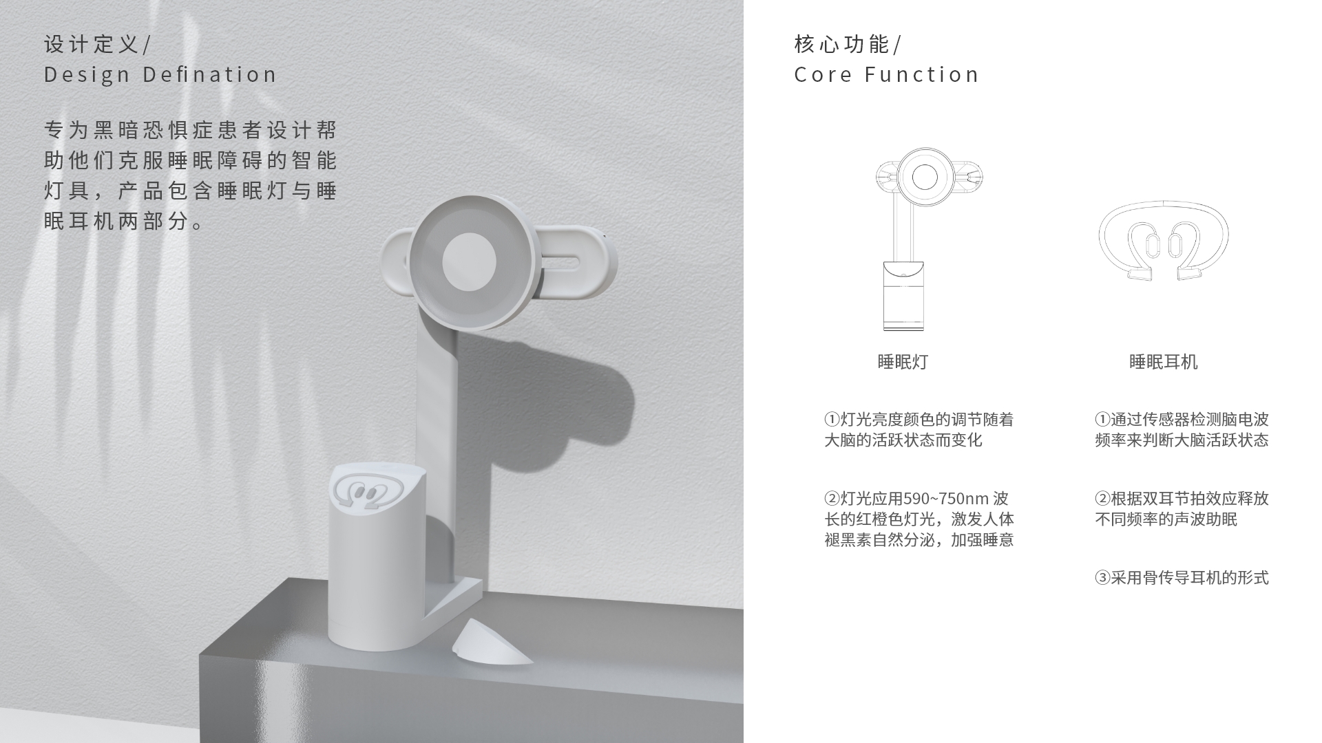 sleep，lamp，acousto-optic，