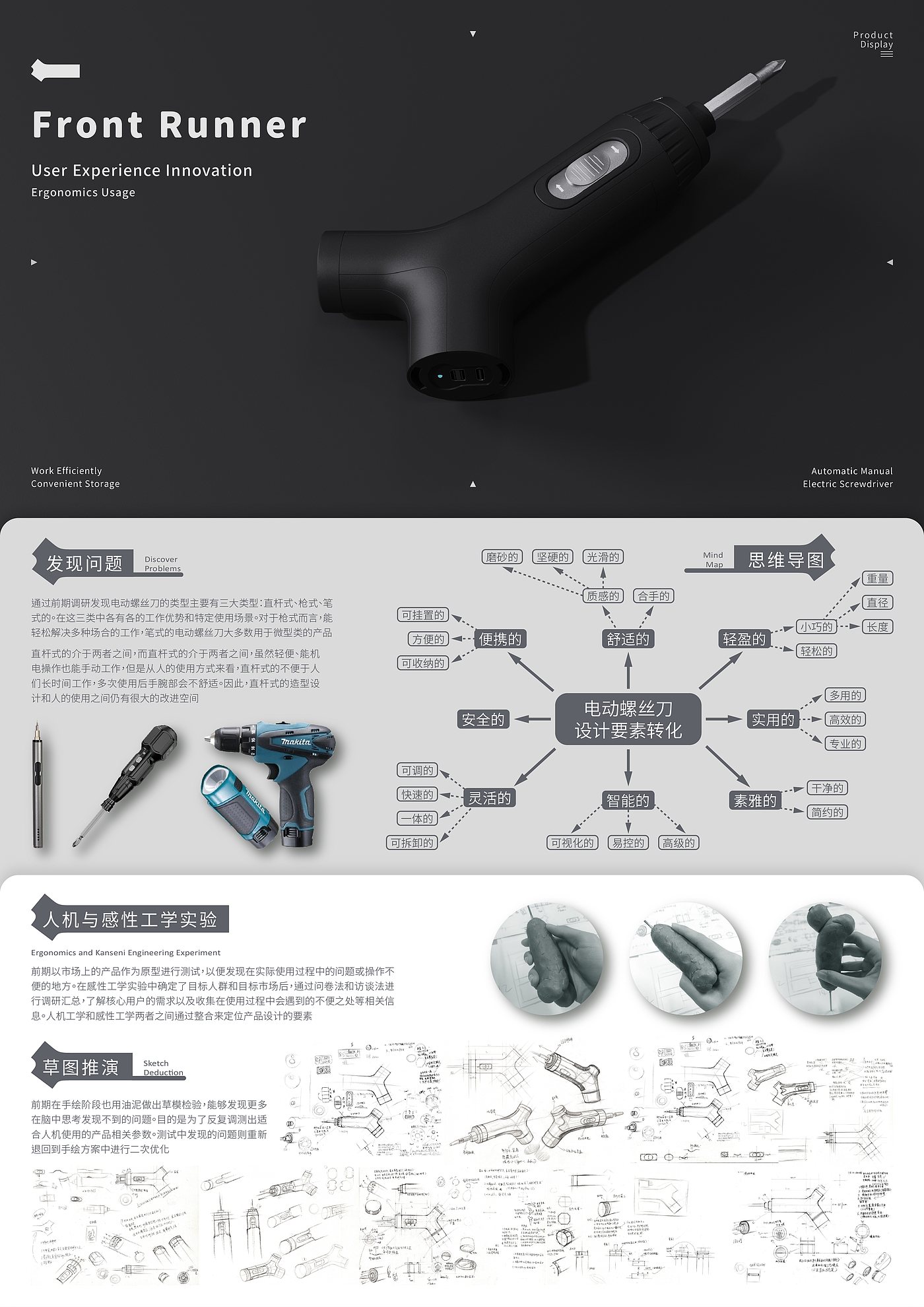 电动螺丝刀，人机工学，感性供血，优化体验，创新型，