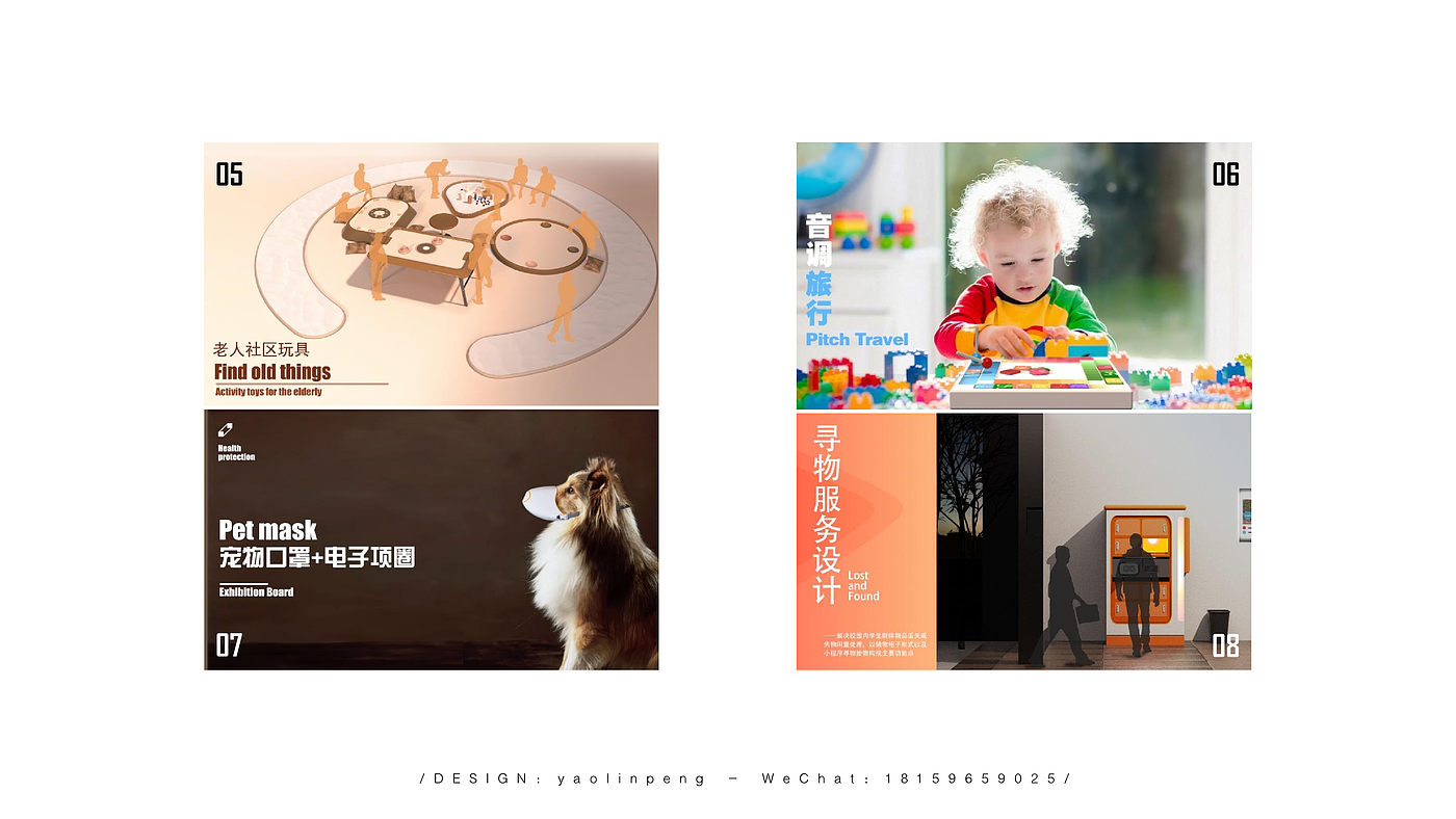 sample reels，industrial design，product design，Toy design，Emotional design，