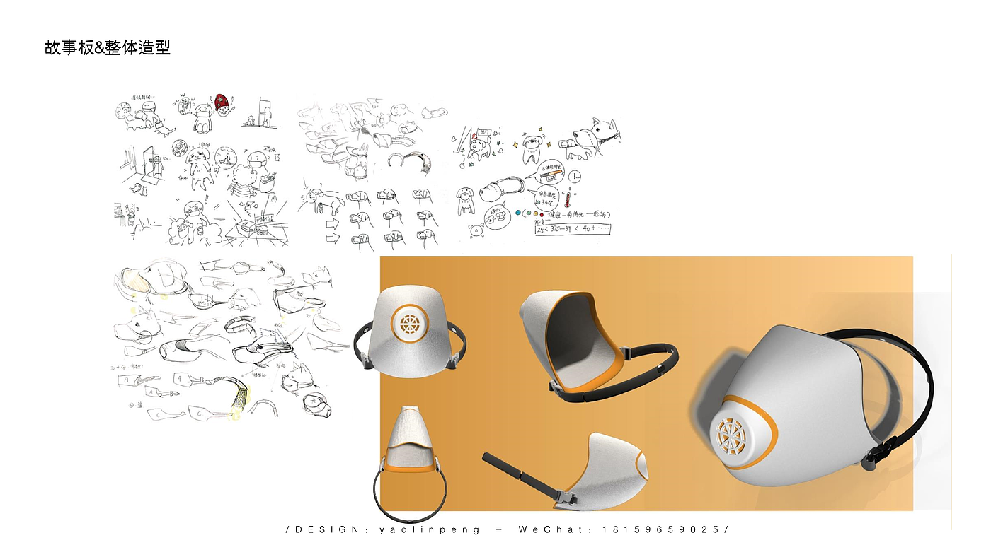 sample reels，industrial design，product design，Toy design，Emotional design，