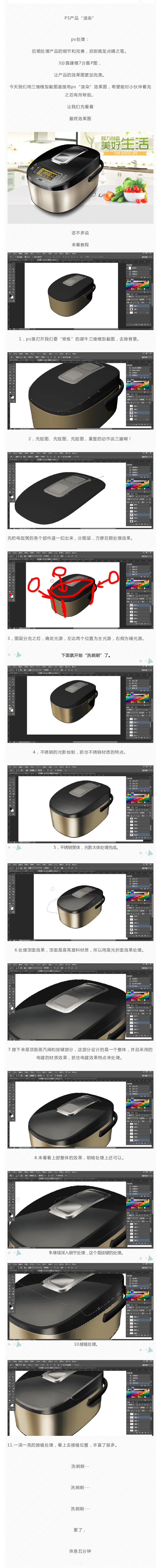 rice cooker，PS drawing，