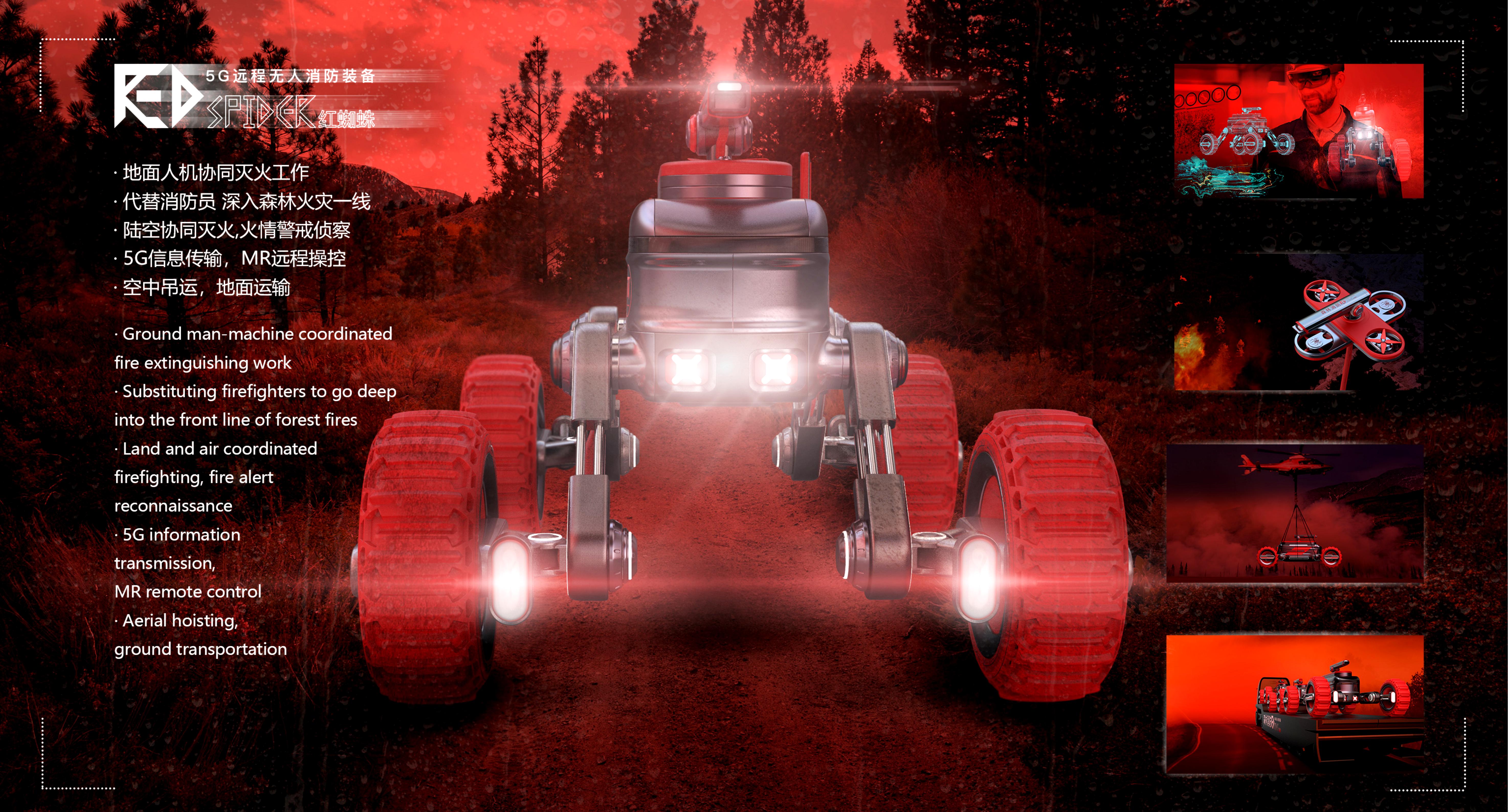 No rescue，fire control，Emergency rescue，5g remote，