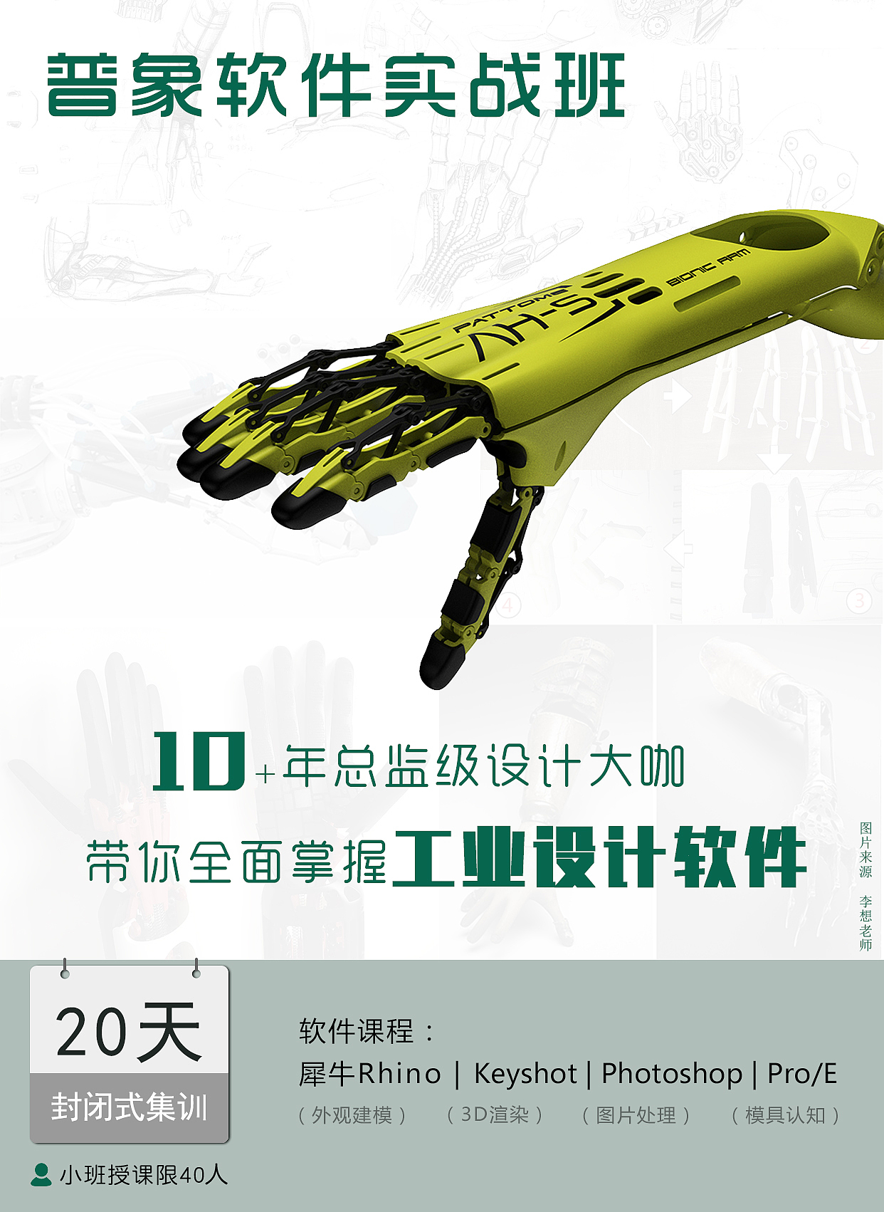 Software，rhinoceros，ps，keyshot，Proe，Industrial design software，Zero basis，