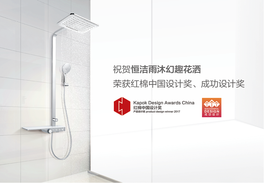 2017 successful design competition，Hengjie sanitary ware，Design，esthetics，