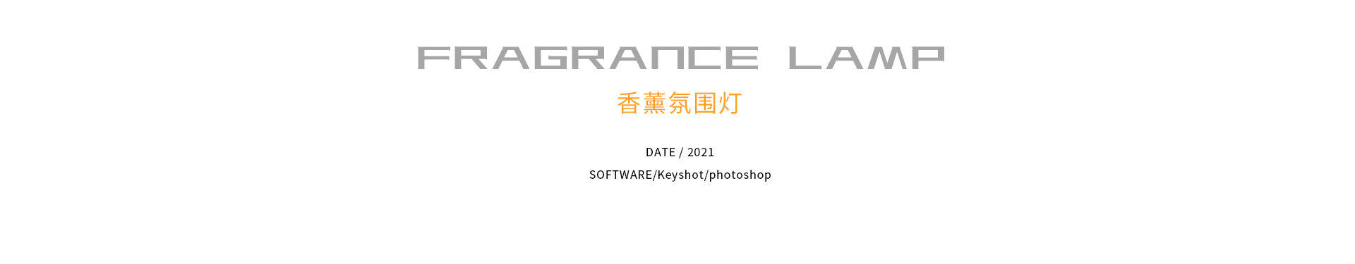 Aromatherapy，intelligence，Atmosphere lamp，product design，Housewear & Furnishings，electronic product，Smart home，