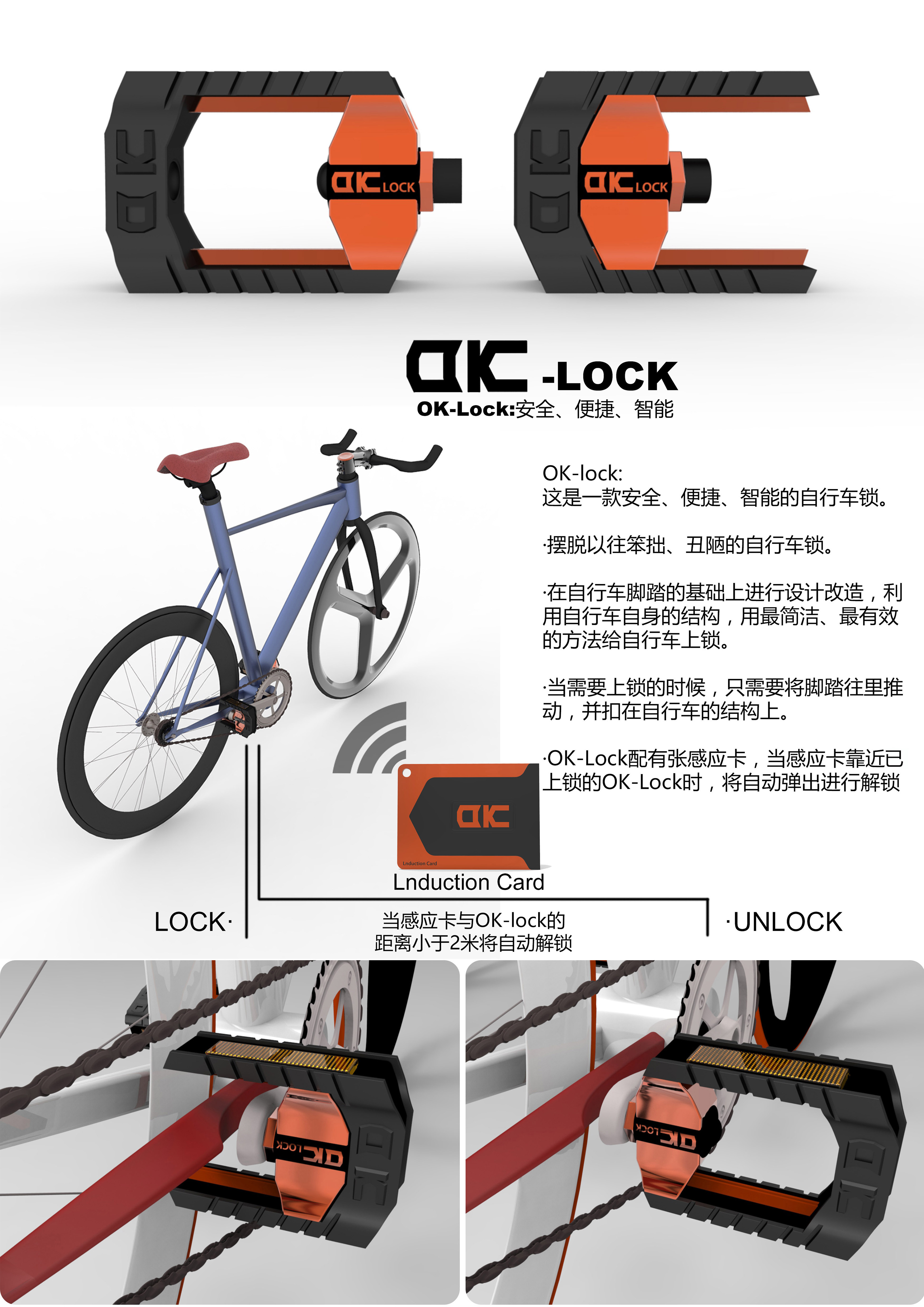 industrial design，product design，Bicycle lock，