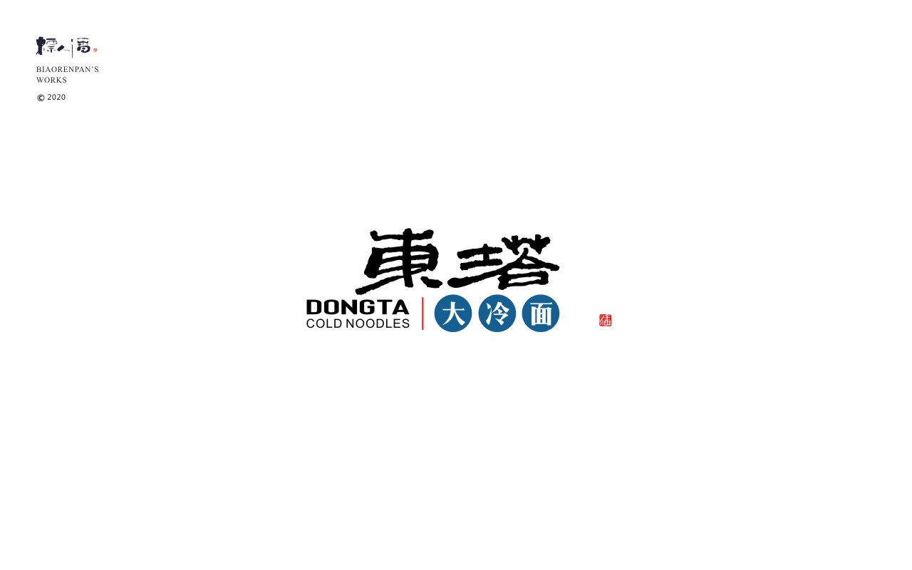 logo，brand，Calligraphy，Chinese style，originality，
