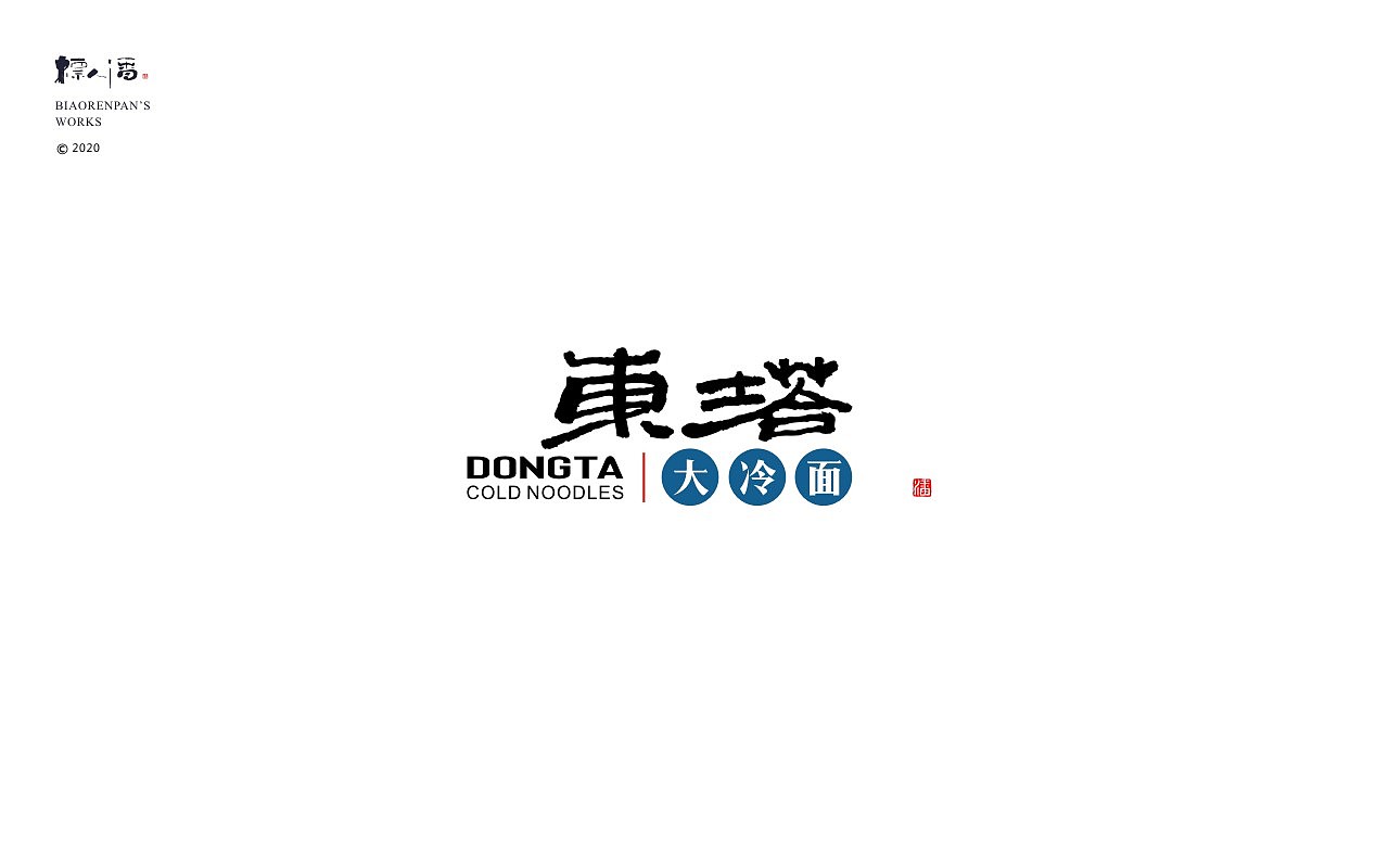 logo，brand，Calligraphy，Chinese style，originality，