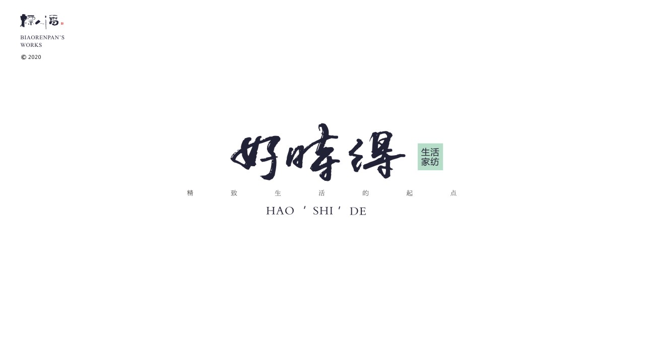 logo，brand，Calligraphy，Chinese style，originality，
