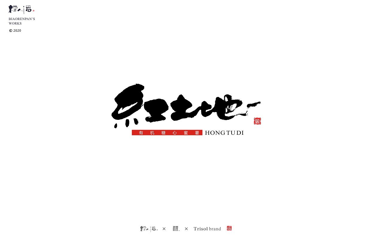 logo，品牌，书法，中国风，创意，