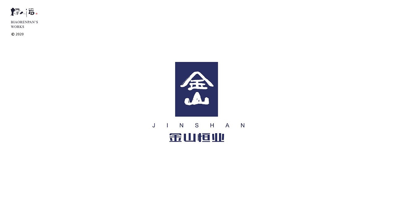 logo，品牌，书法，中国风，创意，