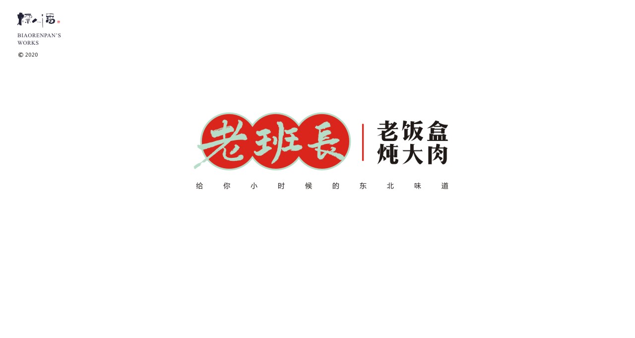 logo，brand，Calligraphy，Chinese style，originality，
