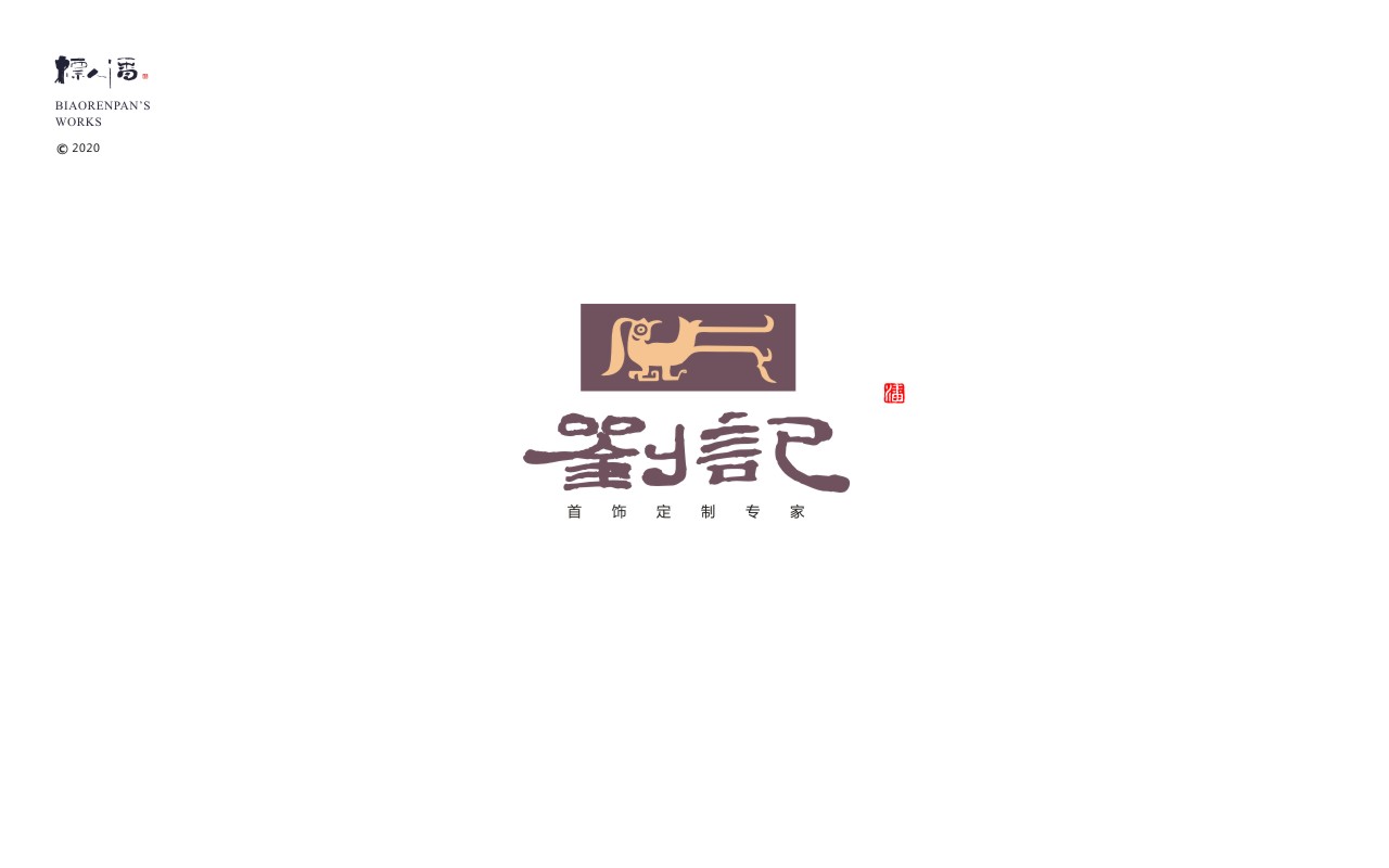 logo，brand，Calligraphy，Chinese style，originality，