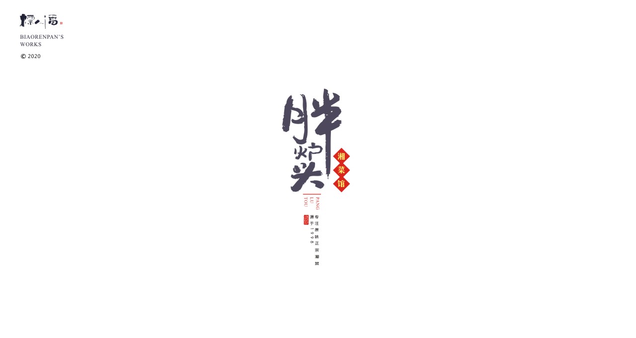 logo，brand，Calligraphy，Chinese style，originality，