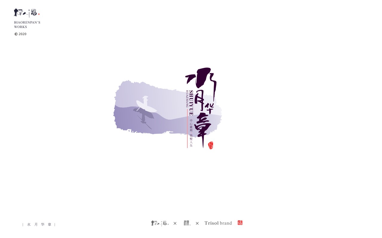 logo，brand，Calligraphy，Chinese style，originality，