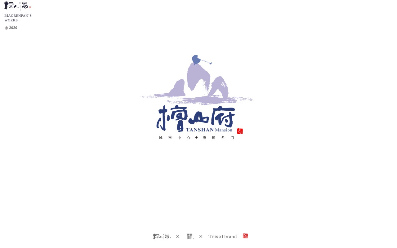 logo，brand，Calligraphy，Chinese style，originality，
