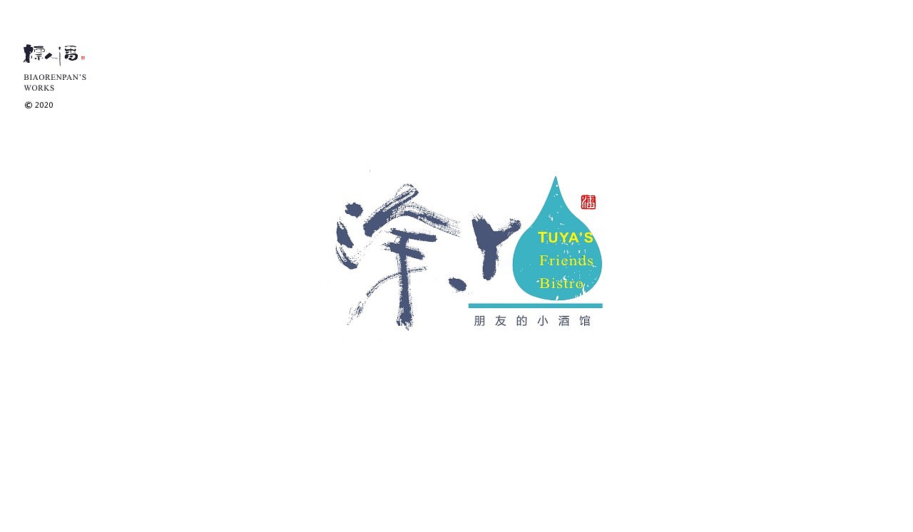 logo，品牌，书法，中国风，创意，