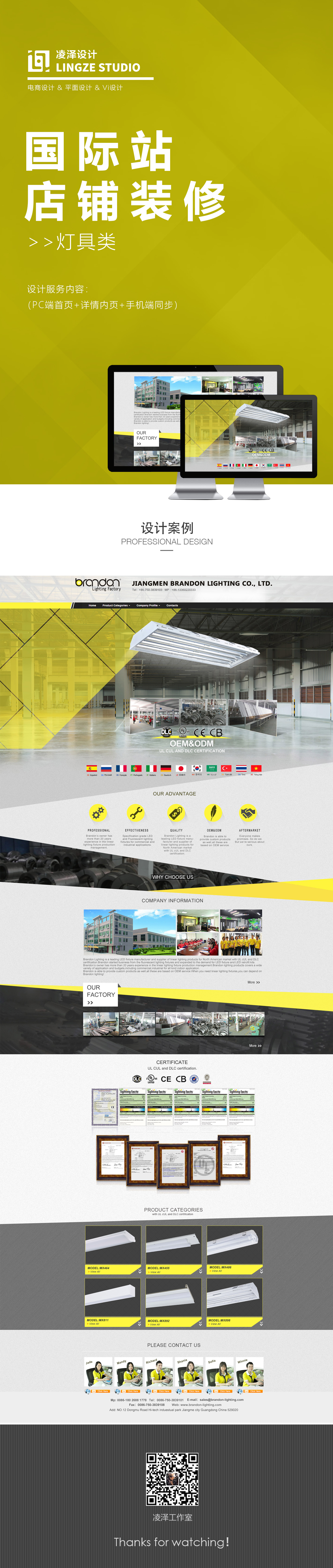 LED lamps，International Station decoration，Home page design，Graphic Artist Designer，