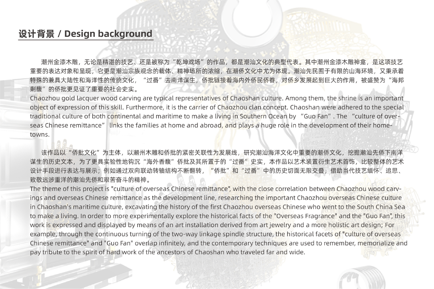 Overseas Chinese approval，Over time，Chaozhou gold lacquer wood carving，jewelry，Art installation，Graduation exhibition，