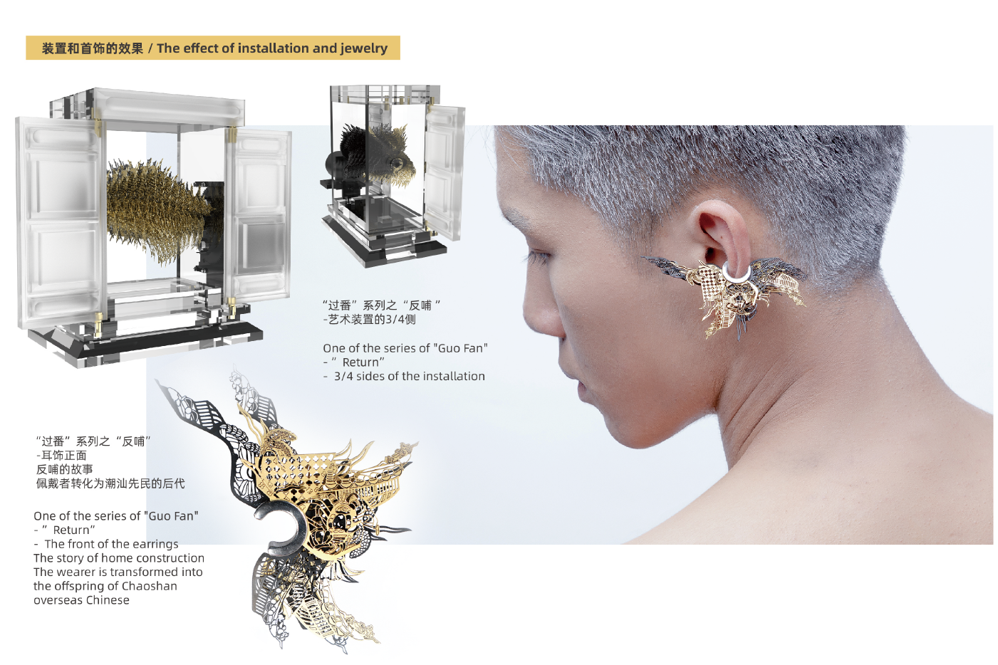 Overseas Chinese approval，Over time，Chaozhou gold lacquer wood carving，jewelry，Art installation，Graduation exhibition，