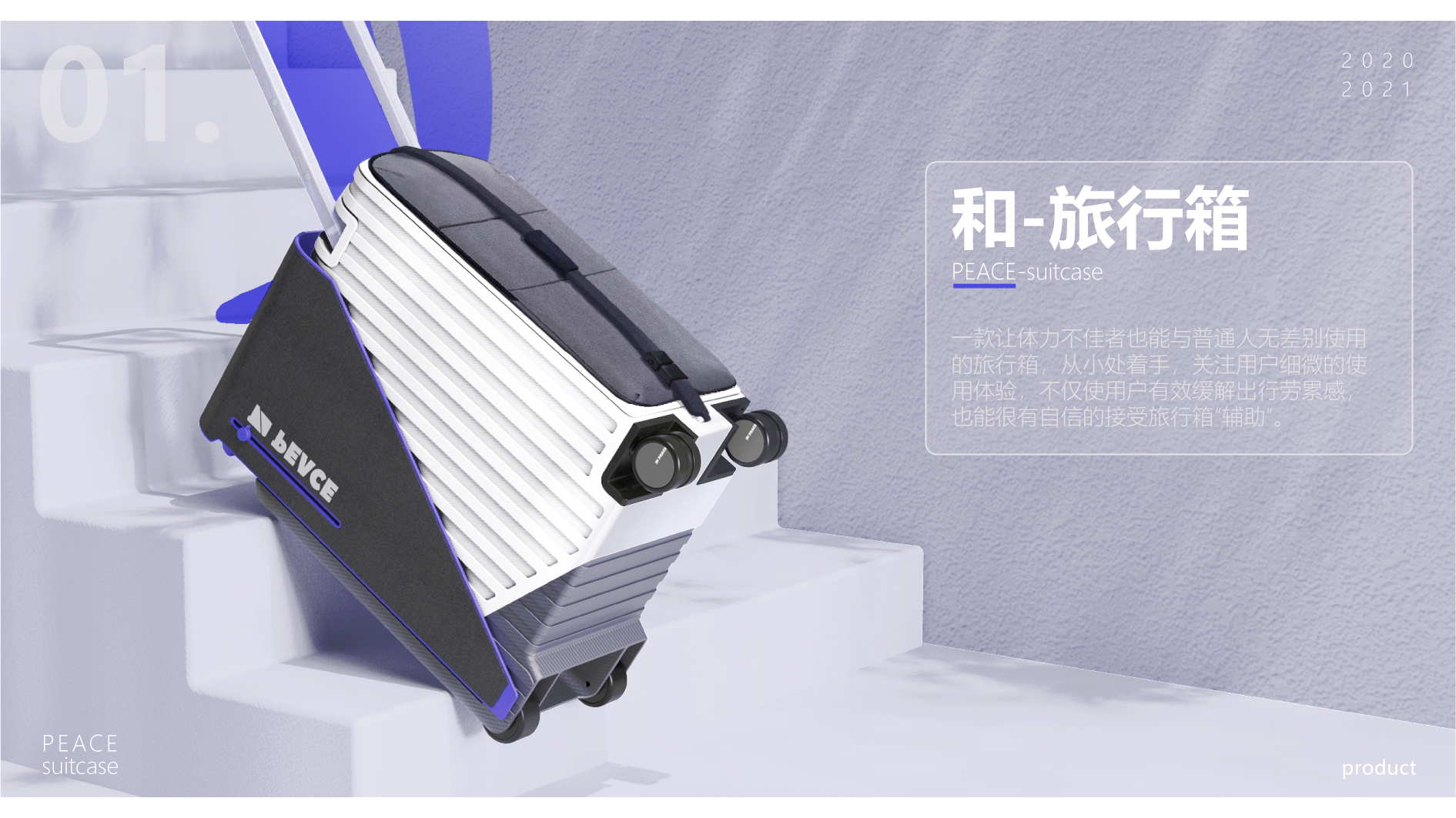 Graduation exhibition，suitcase，Travel，Save effort，School of industrial design, Guangzhou Academy of Fine Arts，