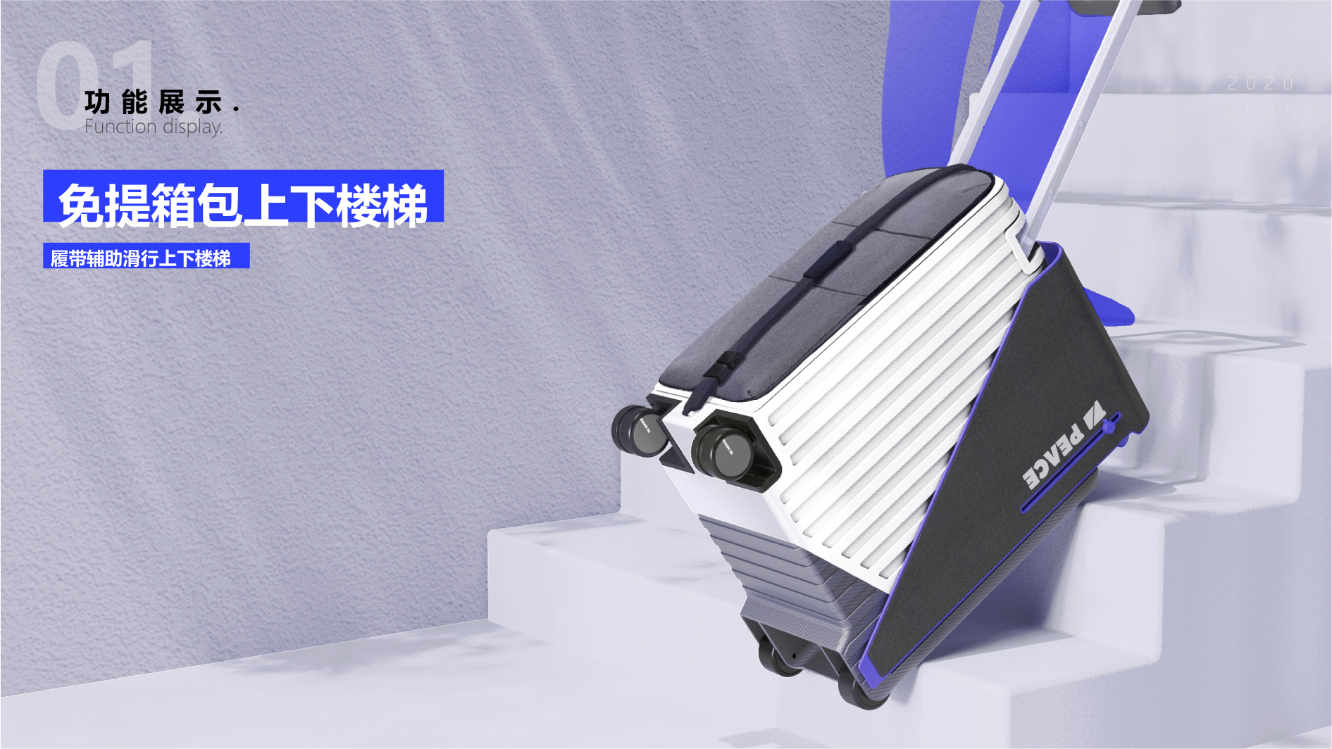 Graduation exhibition，suitcase，Travel，Save effort，School of industrial design, Guangzhou Academy of Fine Arts，