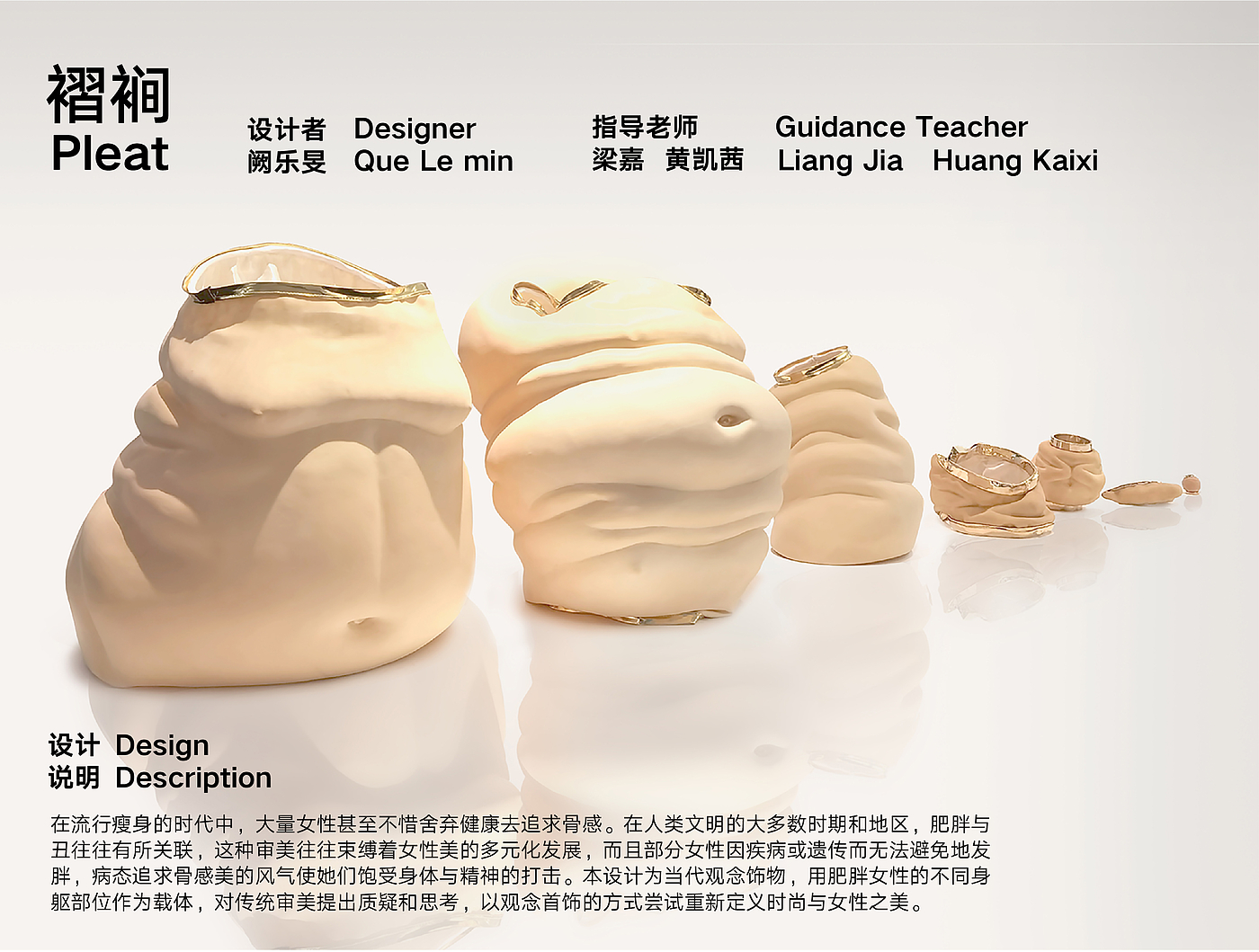 Graduation exhibition，Clay sculpture，Visual contrast，Fat and beauty，School of industrial design, Guangzhou Academy of Fine Arts，