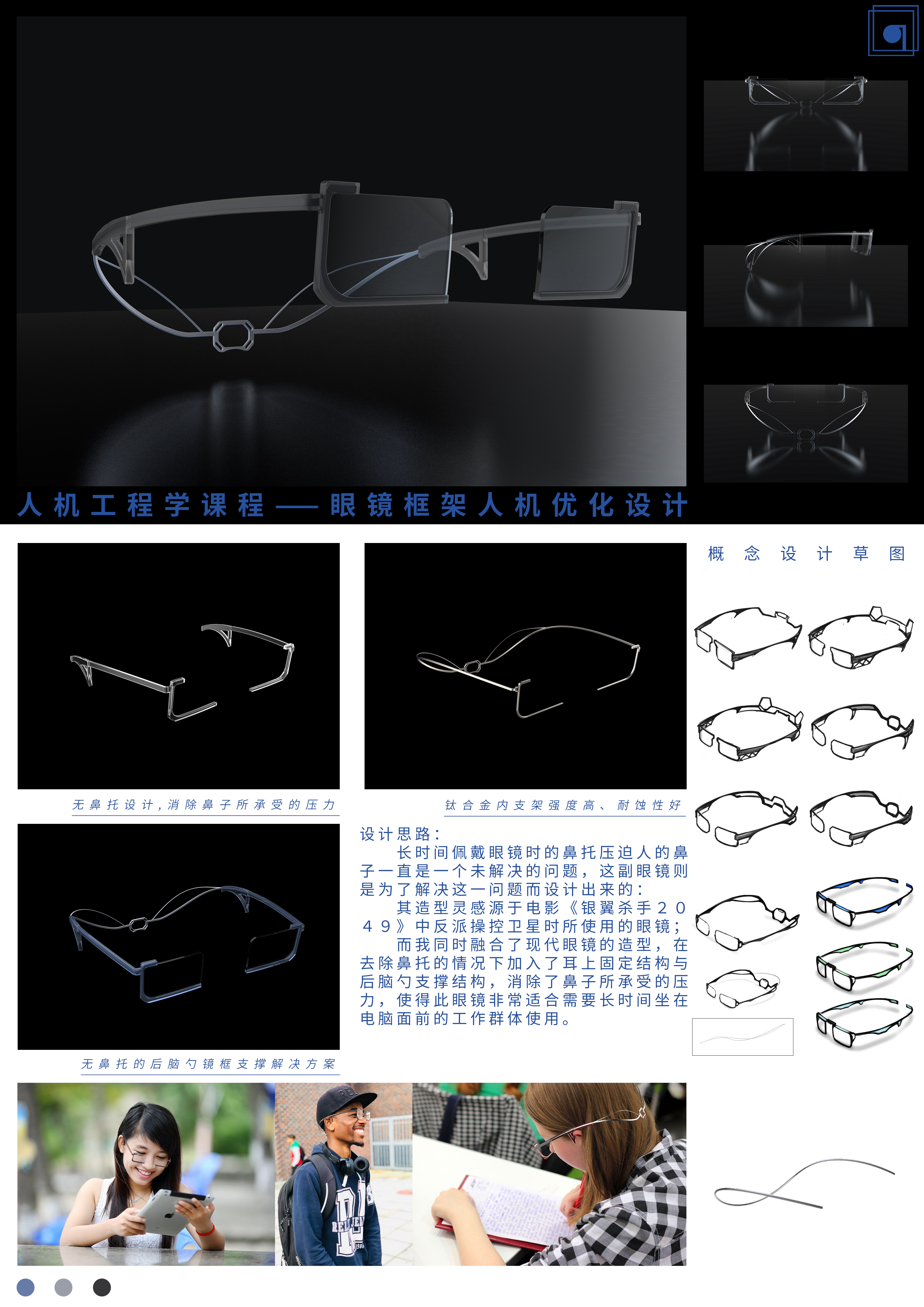 glasses，conceptual design，man-machine，